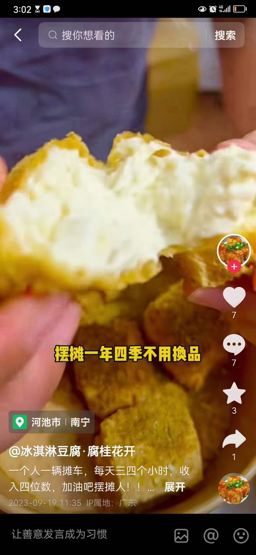 冰淇淋臭豆腐配方摆摊技术教程配方商用教程