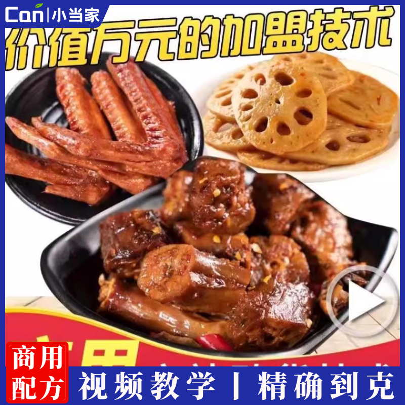 正宗武汉黑鸭鸭脖麻辣鸭货技术教程辣卤菜商用配方开店创业摆摊-餐饮小当家