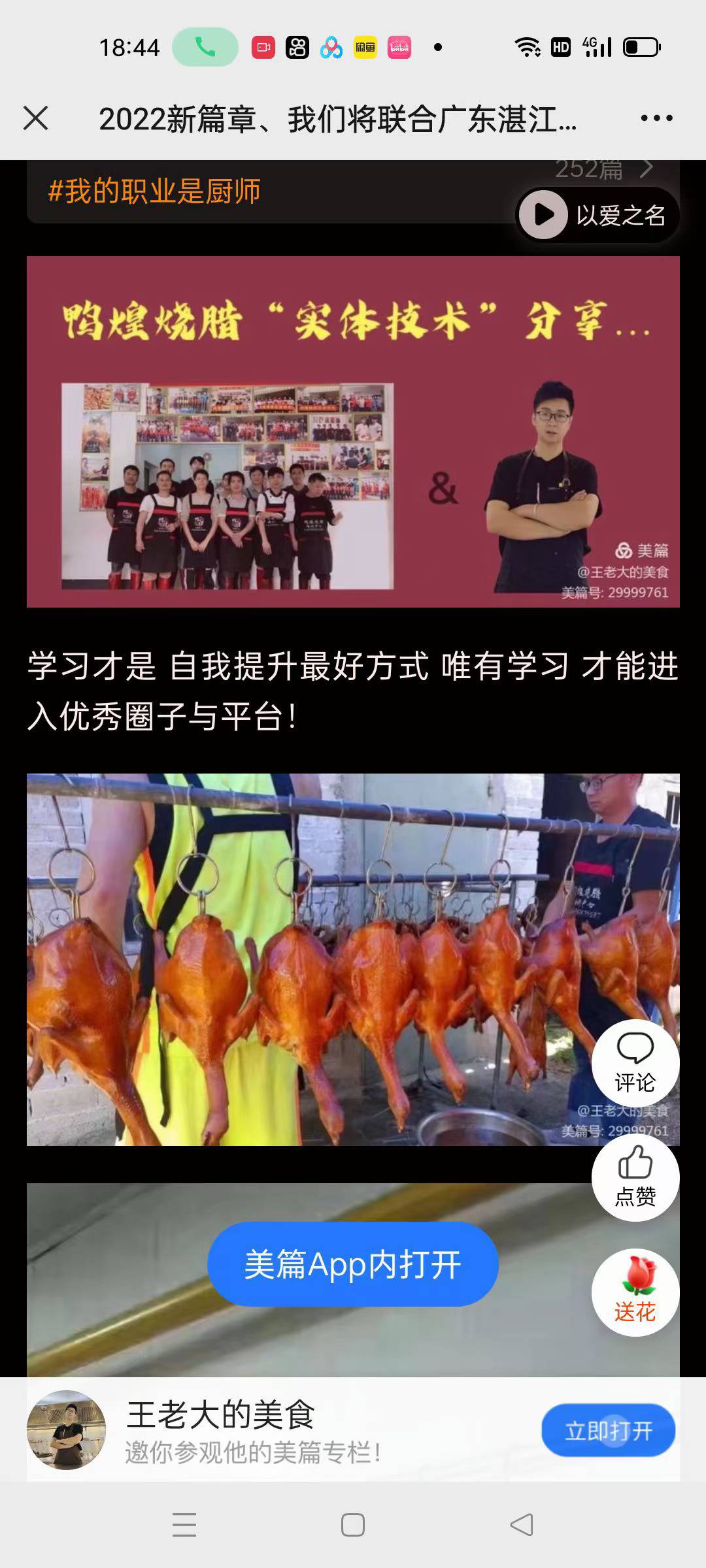 广式鸭煌烧腊烧鸭烤鸭烧鸡叉烧技术配方秘方教程视频资料