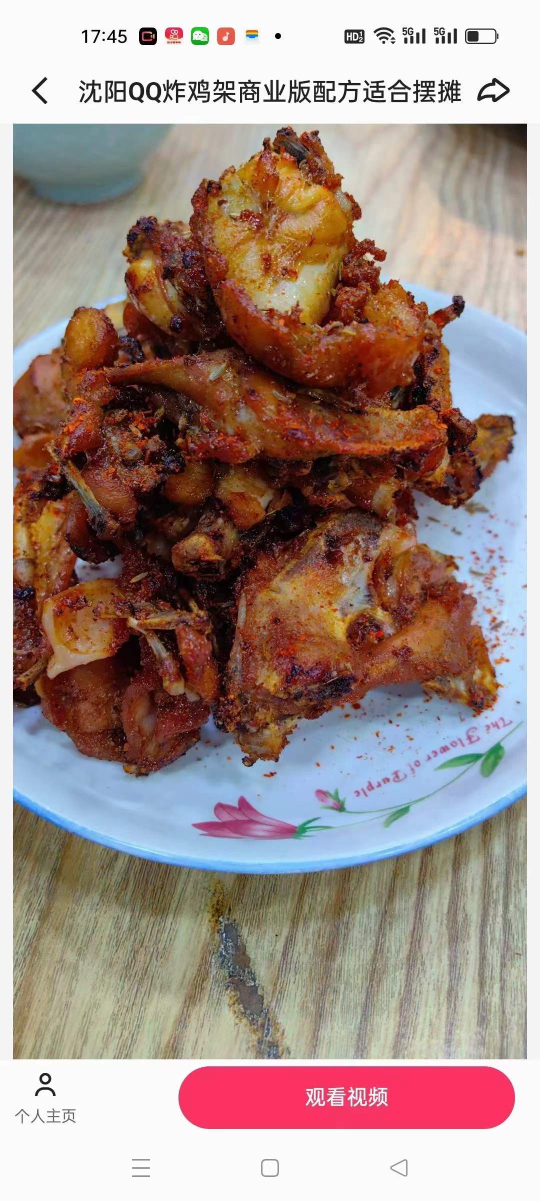 网红地摊小吃沈阳QQ炸鸡架制作技术配方教程培训视频 麻辣炸鸡架特色小吃技术配方