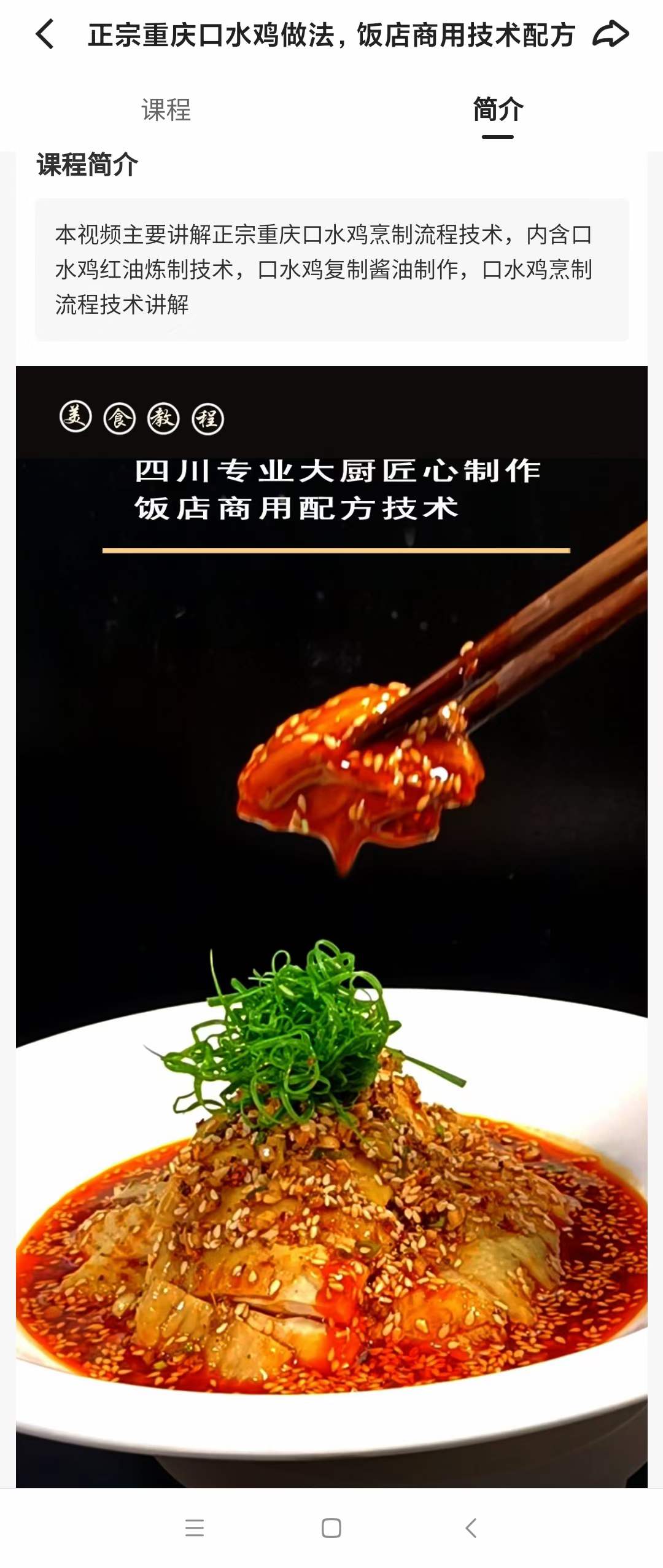 重庆口水鸡商用技术配方口水鸡红油酱油资料教程培训方法视频教学