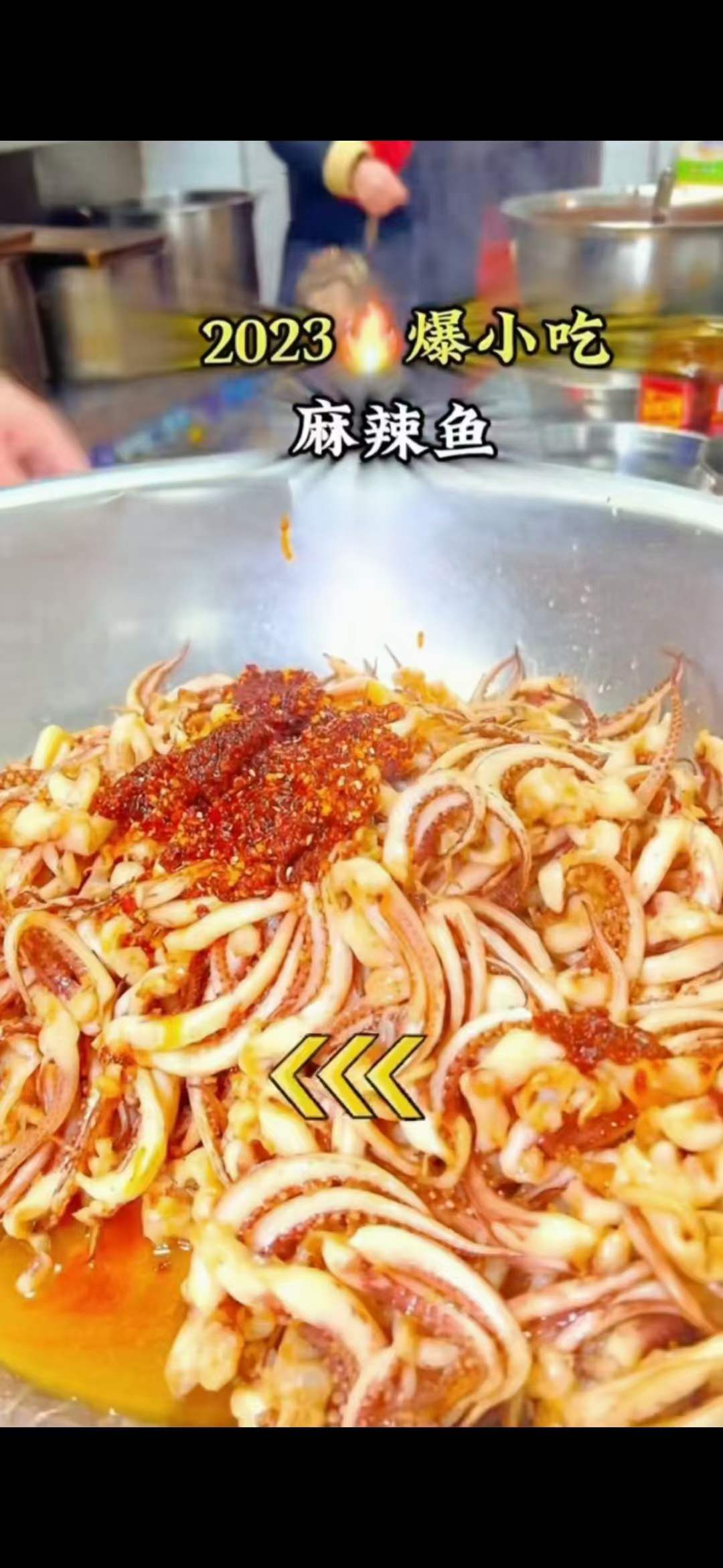 麻辣鱼系列配方技术配方教程小吃技术培训课程的做法商用摆摊视频教学