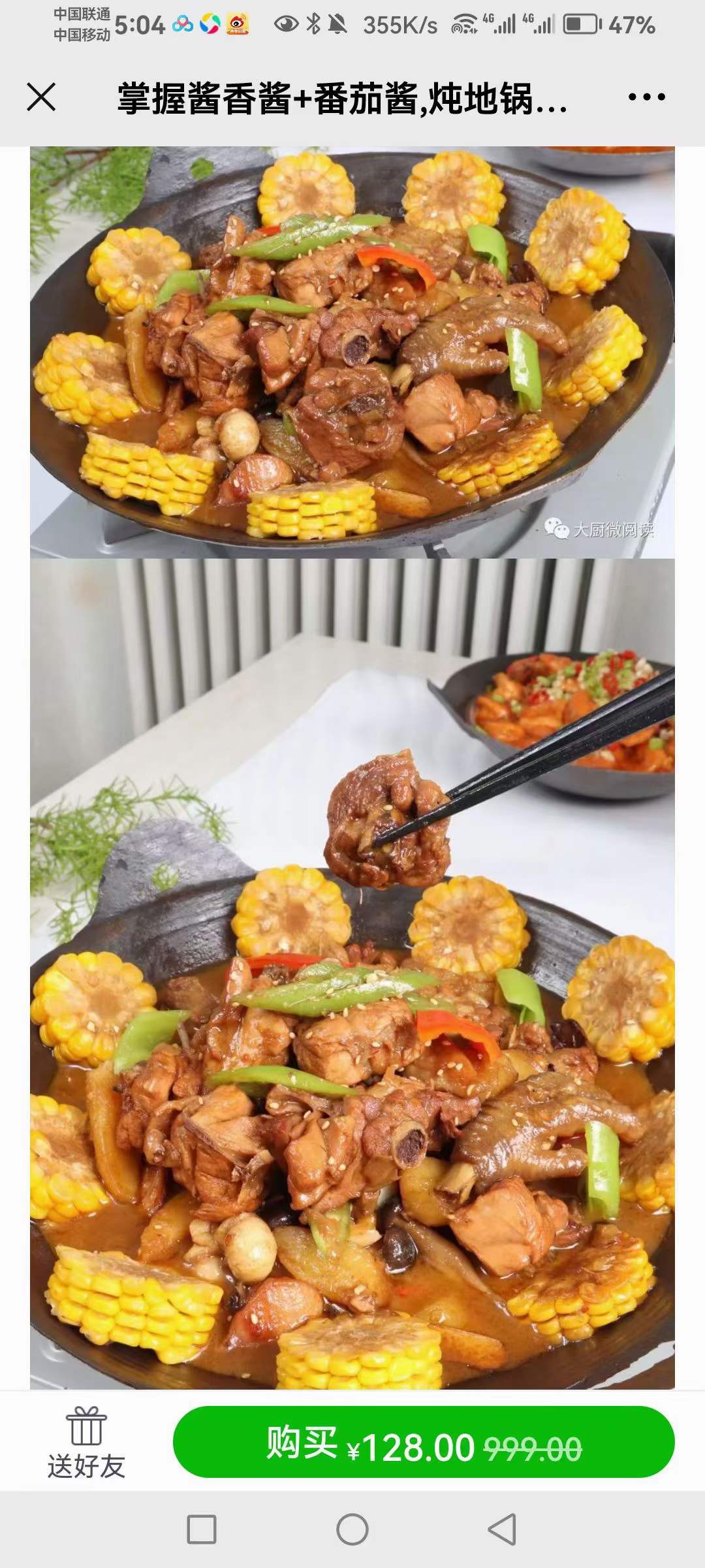 商用地锅菜技术配方资料地锅鱼地锅鸡地锅虾地锅酱香酱番茄酱制作技术文档视频