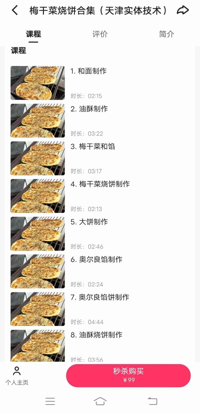 缙云梅干菜烧饼技术配方视频教程商用摆摊夜市小吃奥尔良肉烧饼油酥烧饼制作小吃培训