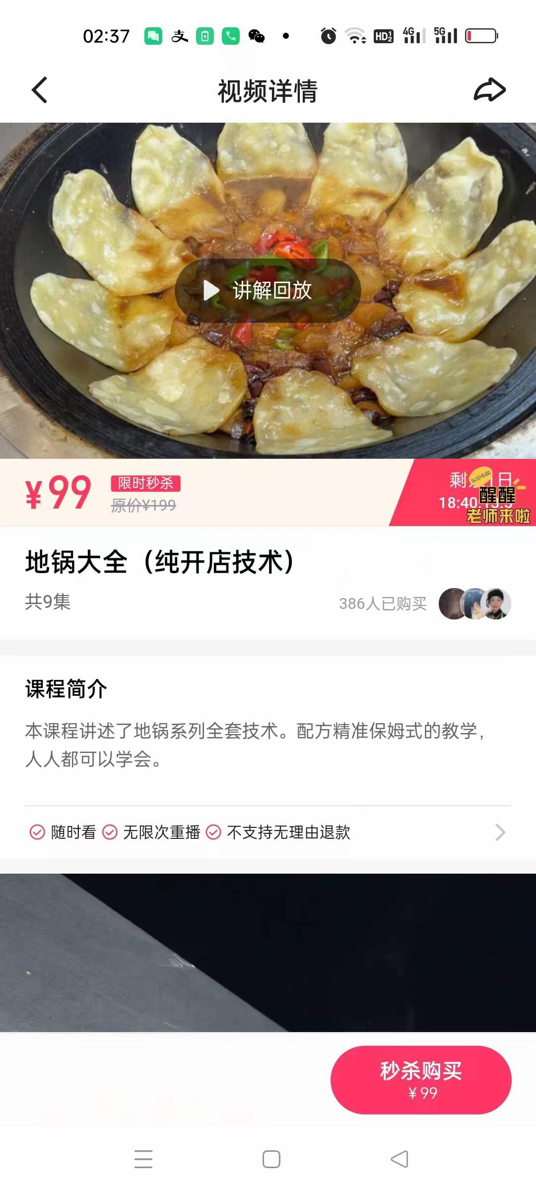 全套地锅菜技术调料秘制配方小吃开店技术配方视频教程地锅菜铁锅炖课