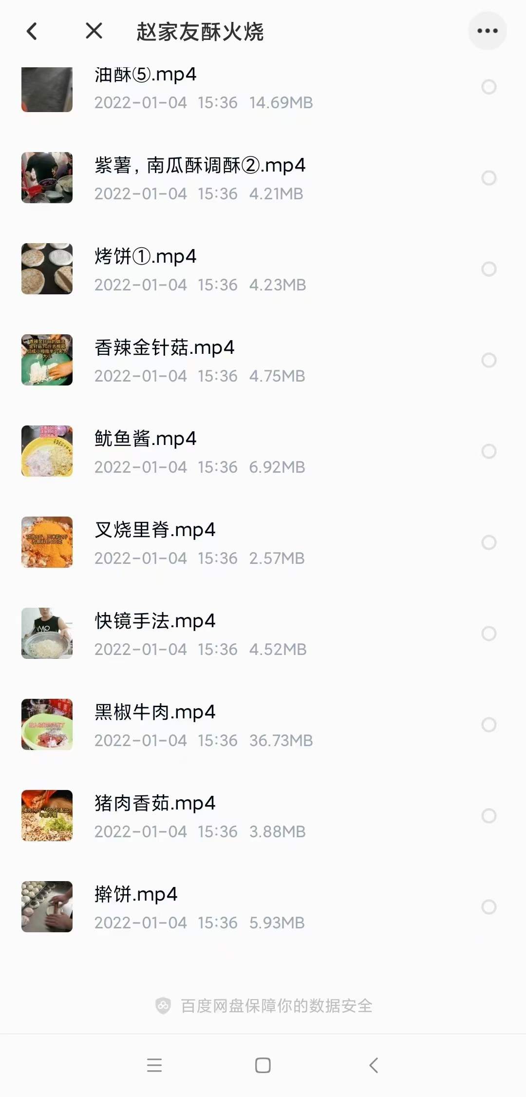 油酥烧饼技术配方全套资料油酥火烧制作创业开店商用小吃培训视频教程