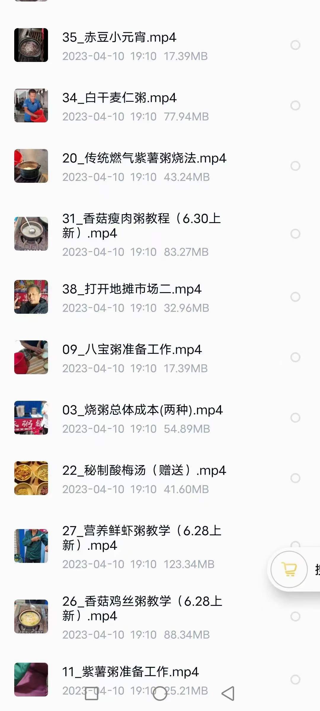 四十种粥配方制作方法教程早餐粥营养粥实体开店技术教学培训资料