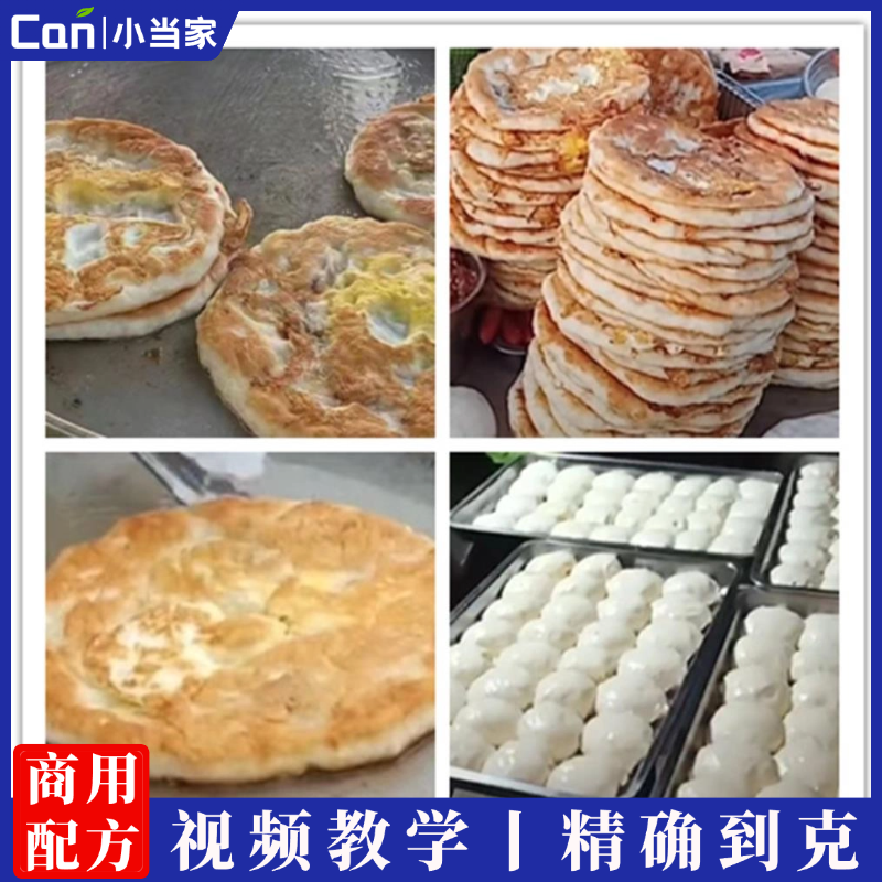 网红开店商用摆摊早点土家烧饼技术配方小吃教程做法主食教学视频创业-餐饮小当家