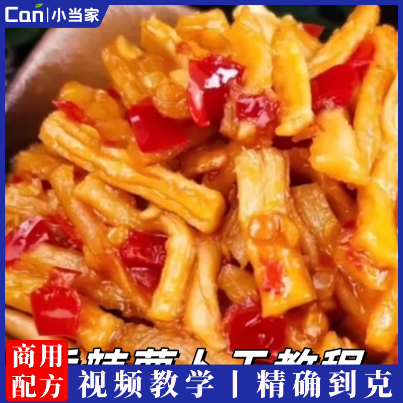 香辣萝卜干配方技术小吃配方教程技术小吃培训课程的做法商用摆摊视频教学-餐饮小当家