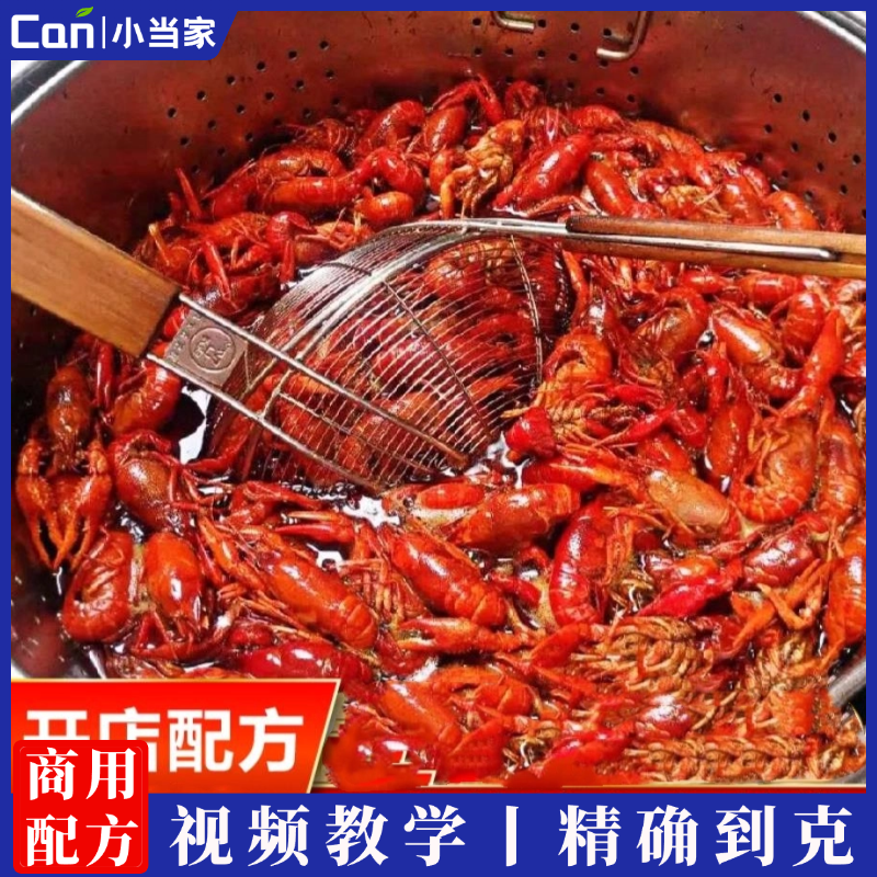 潜江绝味金汤卤虾商用配方一口香手抓卤水小龙虾卤制技术视频教程-餐饮小当家