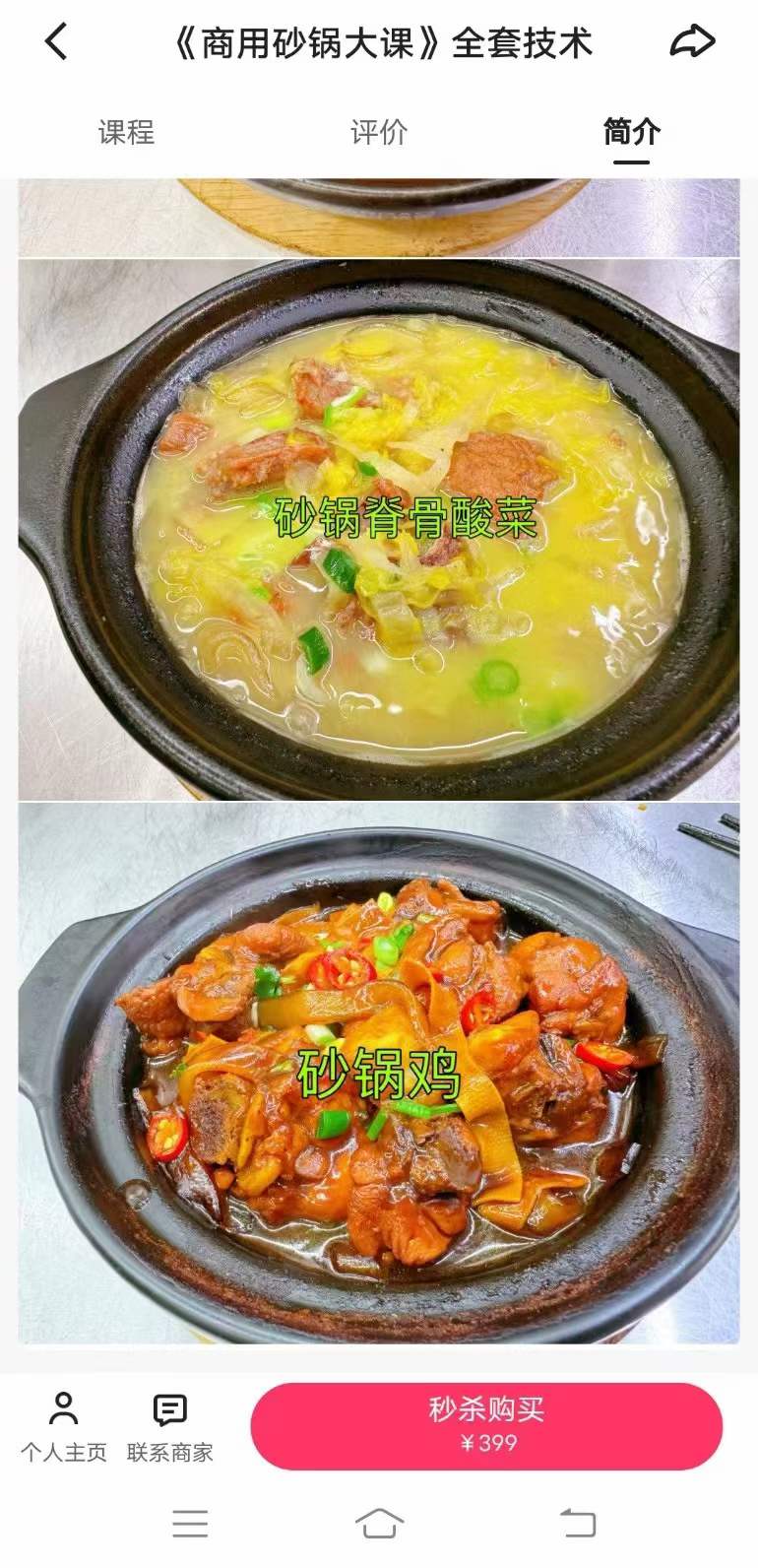 15款砂锅菜技术配方酱料教程网红小吃爆款摆摊创业小项目夜市地摊商用