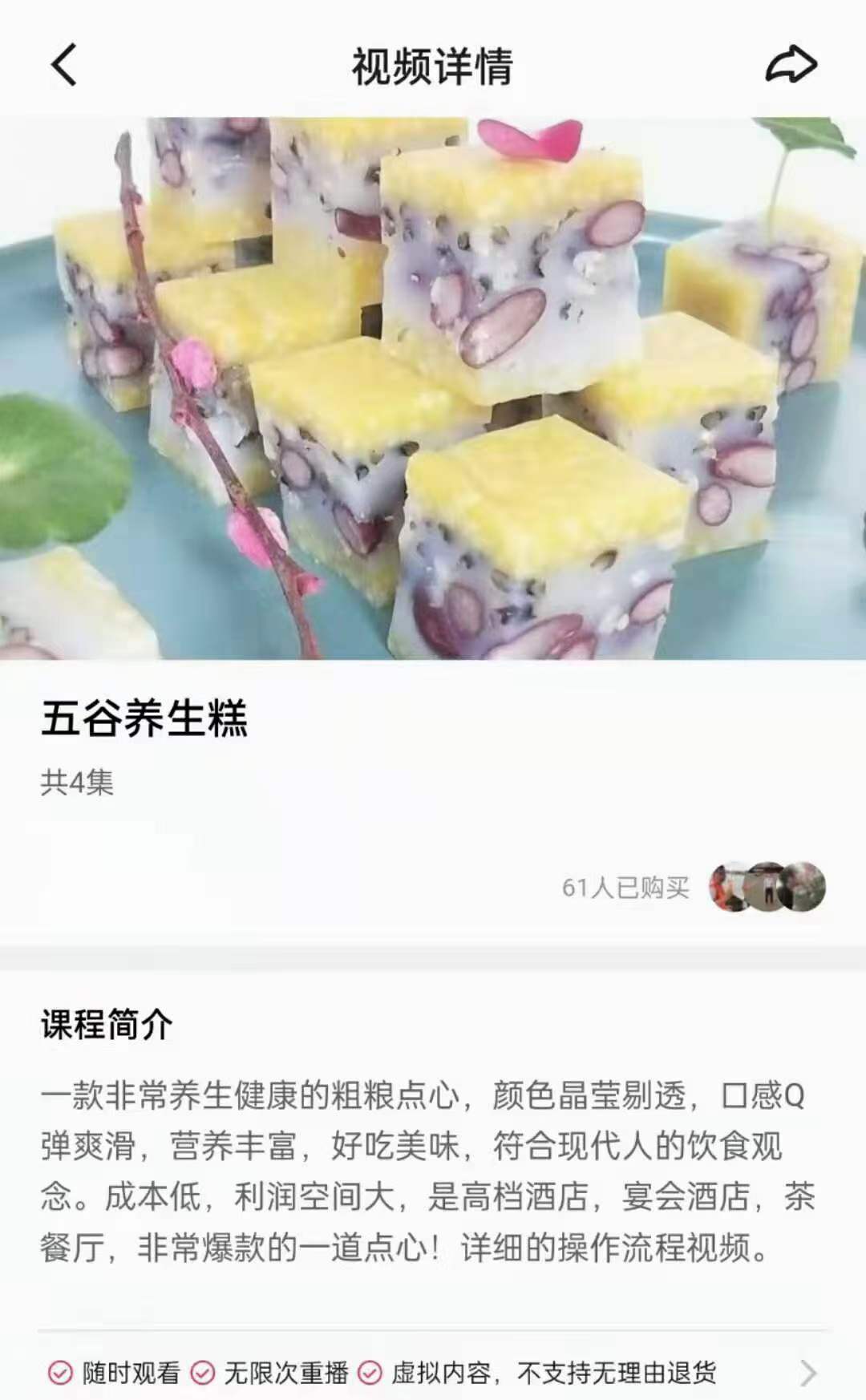 五谷杂粮糕五谷养生糕制作技术视频教程