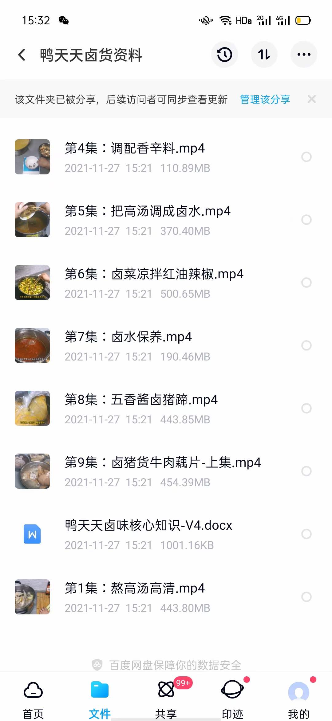 抖音鸭天天卤味技术配方鸭货卤制卤菜教学教程小吃配方培训鸭脖卤