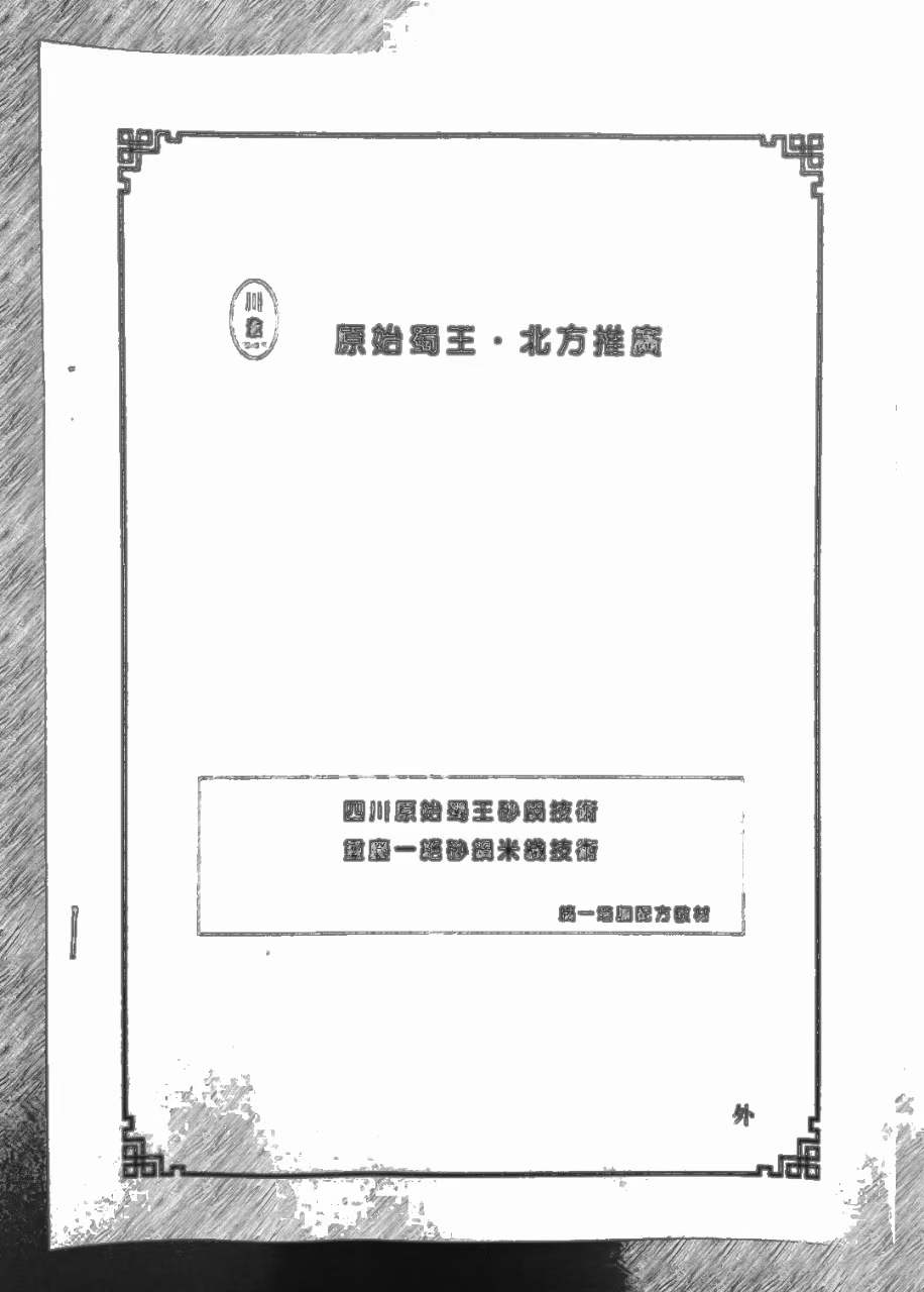 砂锅米线商用技术配方小吃蜀王砂锅加盟技术配方教学资料