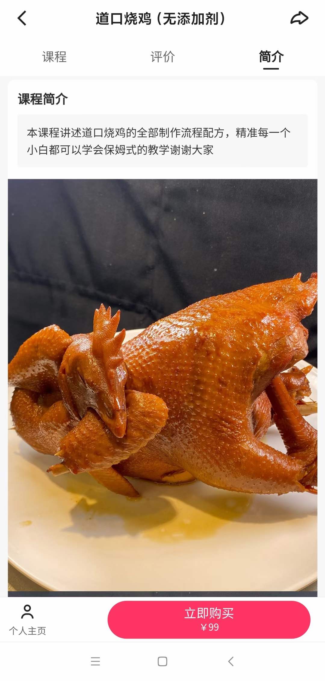 道口烧鸡制作视频创业小吃技术配方培训教学特色卤菜商用开店秘方