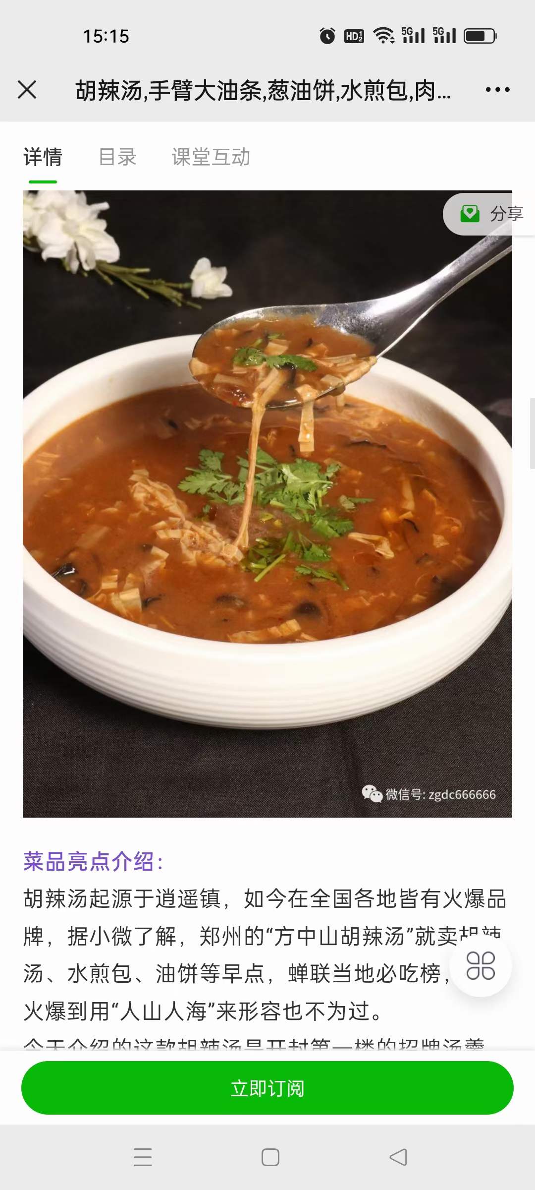 胡辣汤-手臂大油条-葱油饼-水煎包-肉饼…11款特色早点-摊店皆适用