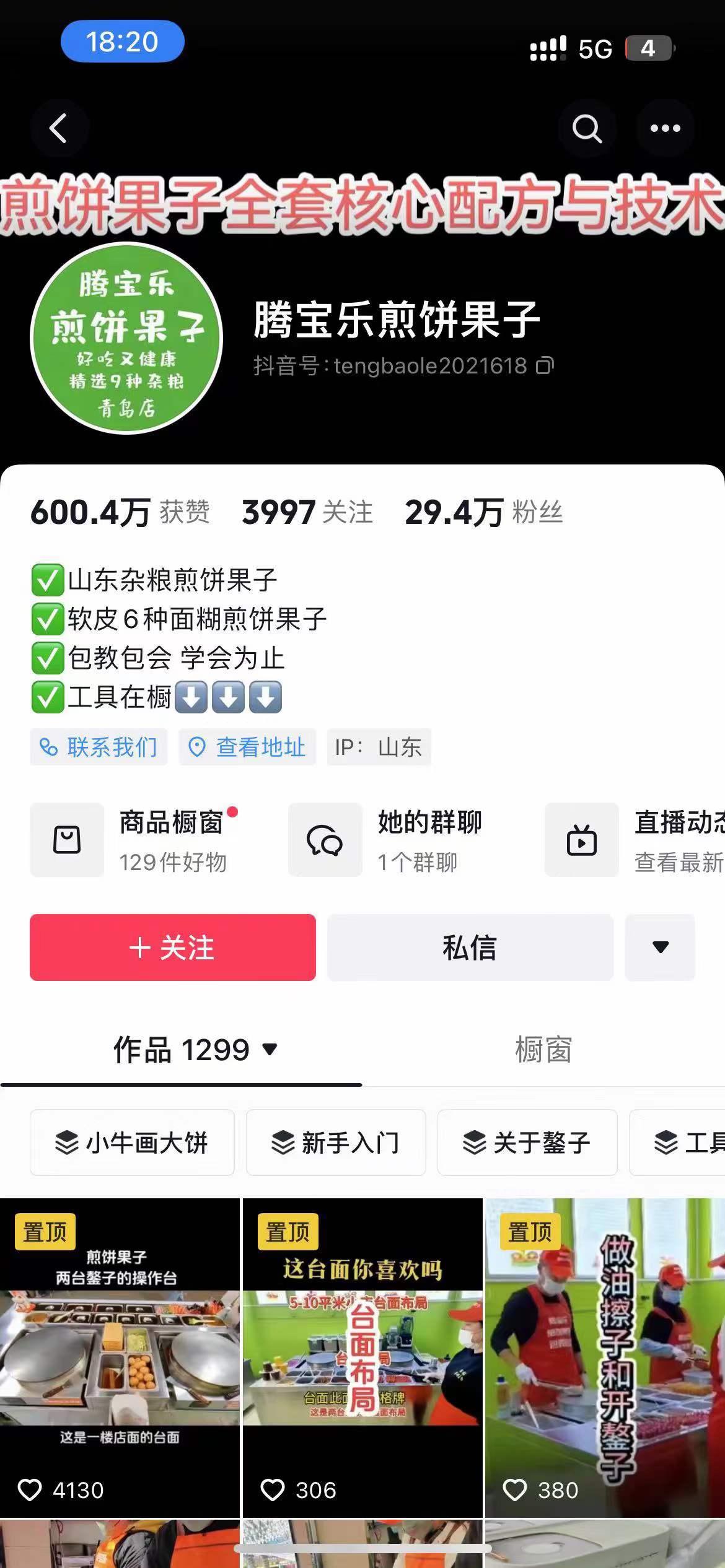 商用山东杂粮煎饼果子配方技术鸡蛋灌饼摆摊创业小吃教程天津软面煎饼果子培训