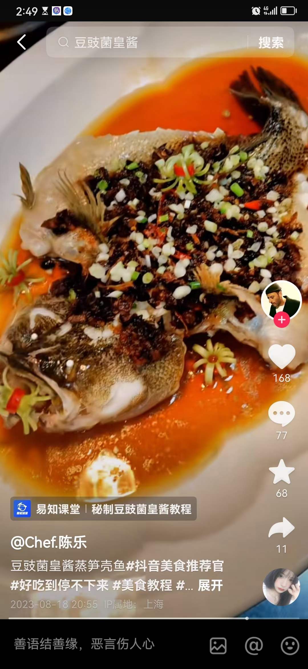 豆豉菌菇酱制作技术配方视频教程