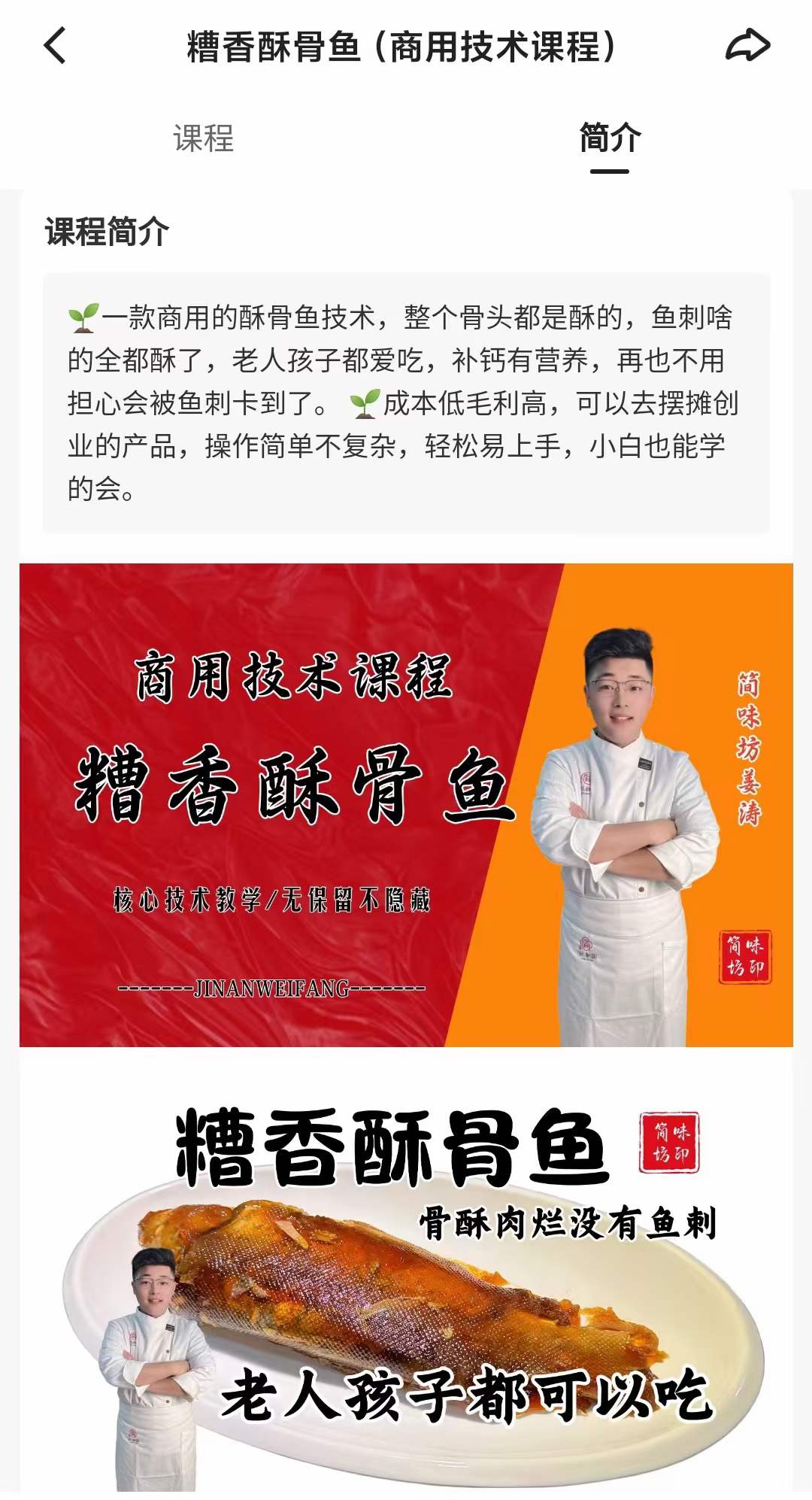 糟香骨酥鱼酥骨鱼做法全套技术配方资料 特色小吃制作纯正配方