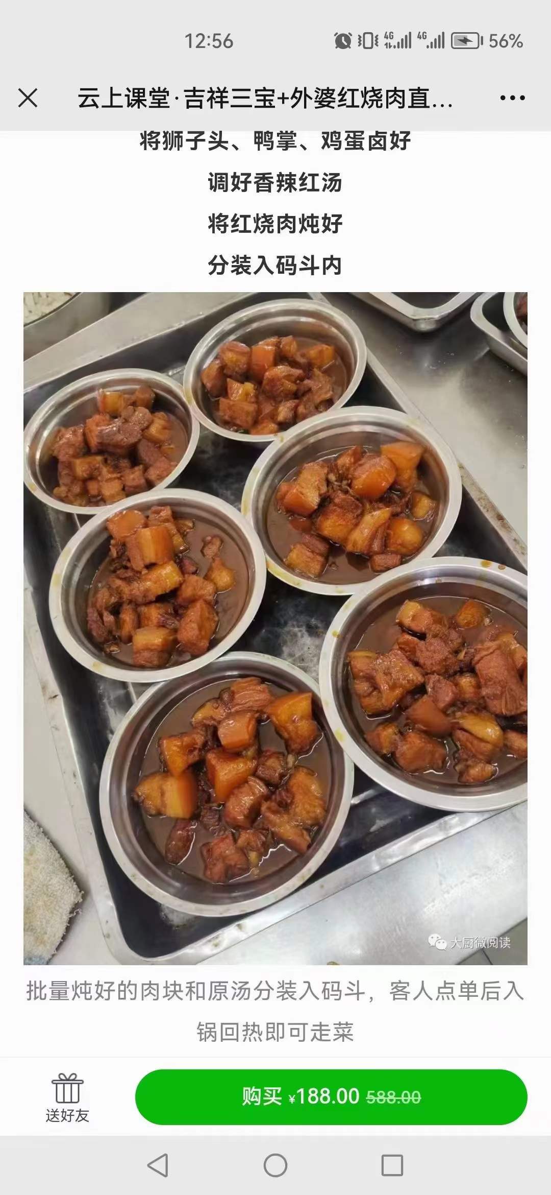 东坡肉红烧肉扣肉技术配方制作方法小吃教程培训