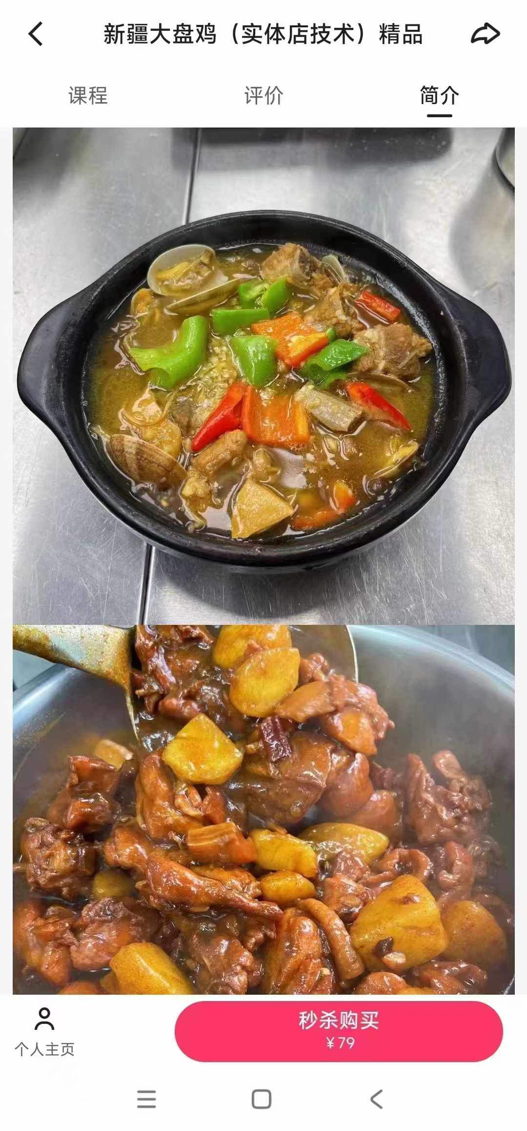 实体店新疆大盘鸡制作技术小吃炒菜配方资料教程小吃培训方法视频