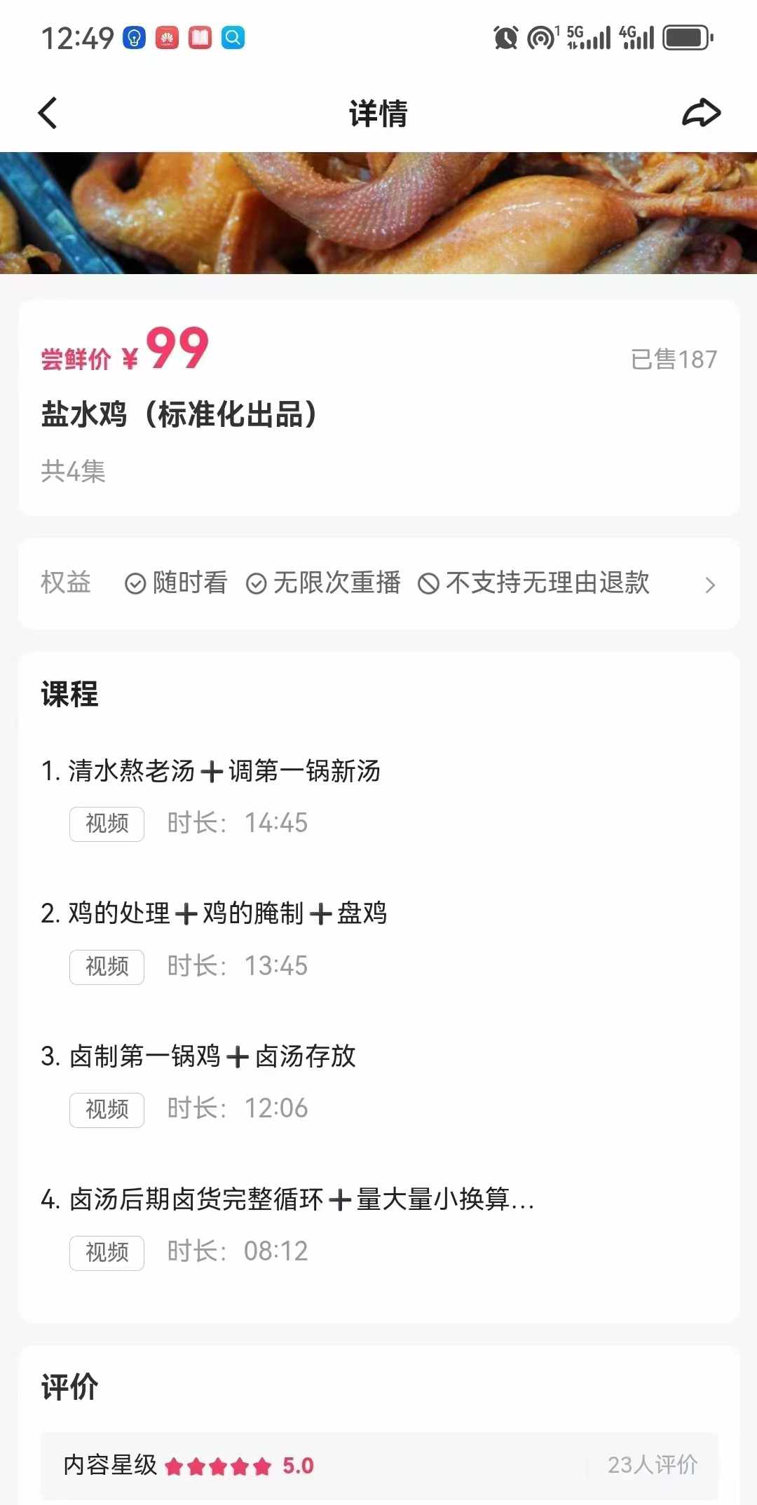 正宗盐水鸡技术配方教程上海正宗盐鸡配方商用小吃创业开店小吃教程