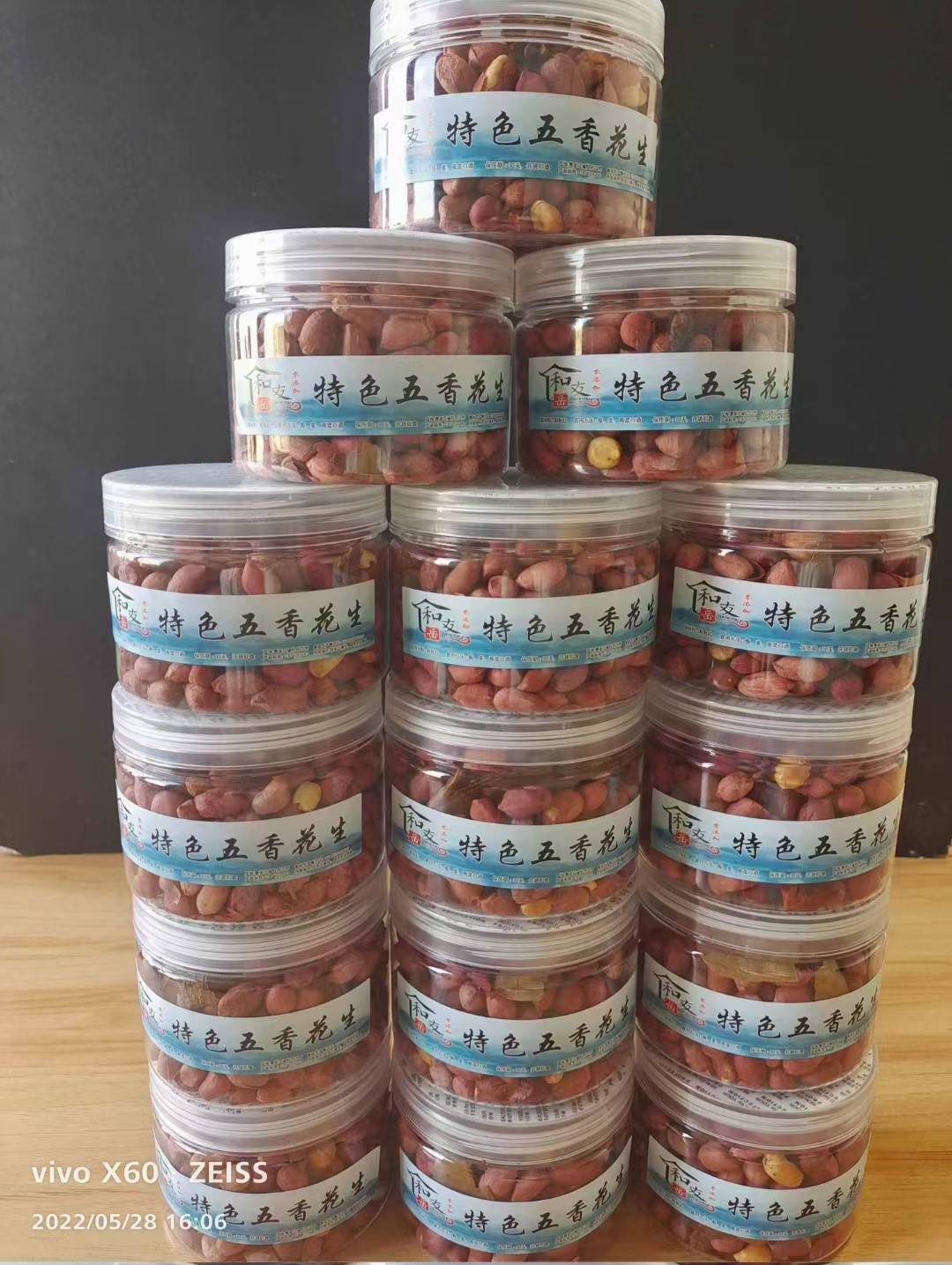 特色五香花生技术配方(创业神器，夏天必火)视频教程