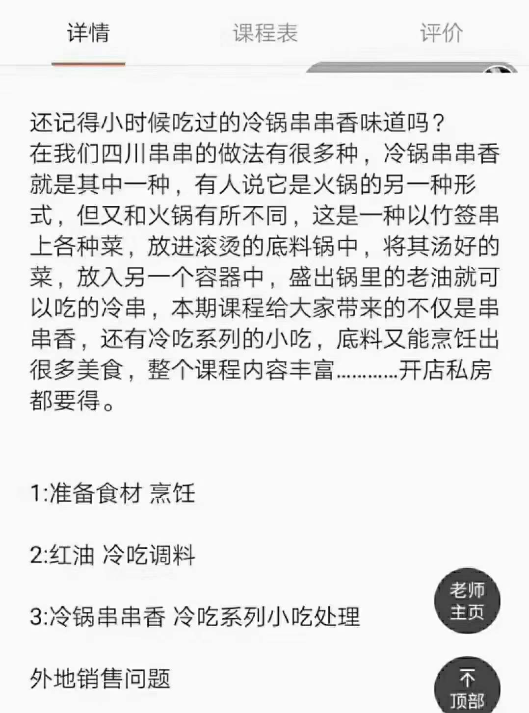 冷锅串串香冷吃系列小吃技术配方钵钵鸡材料腌制腌料资料教程小吃培训