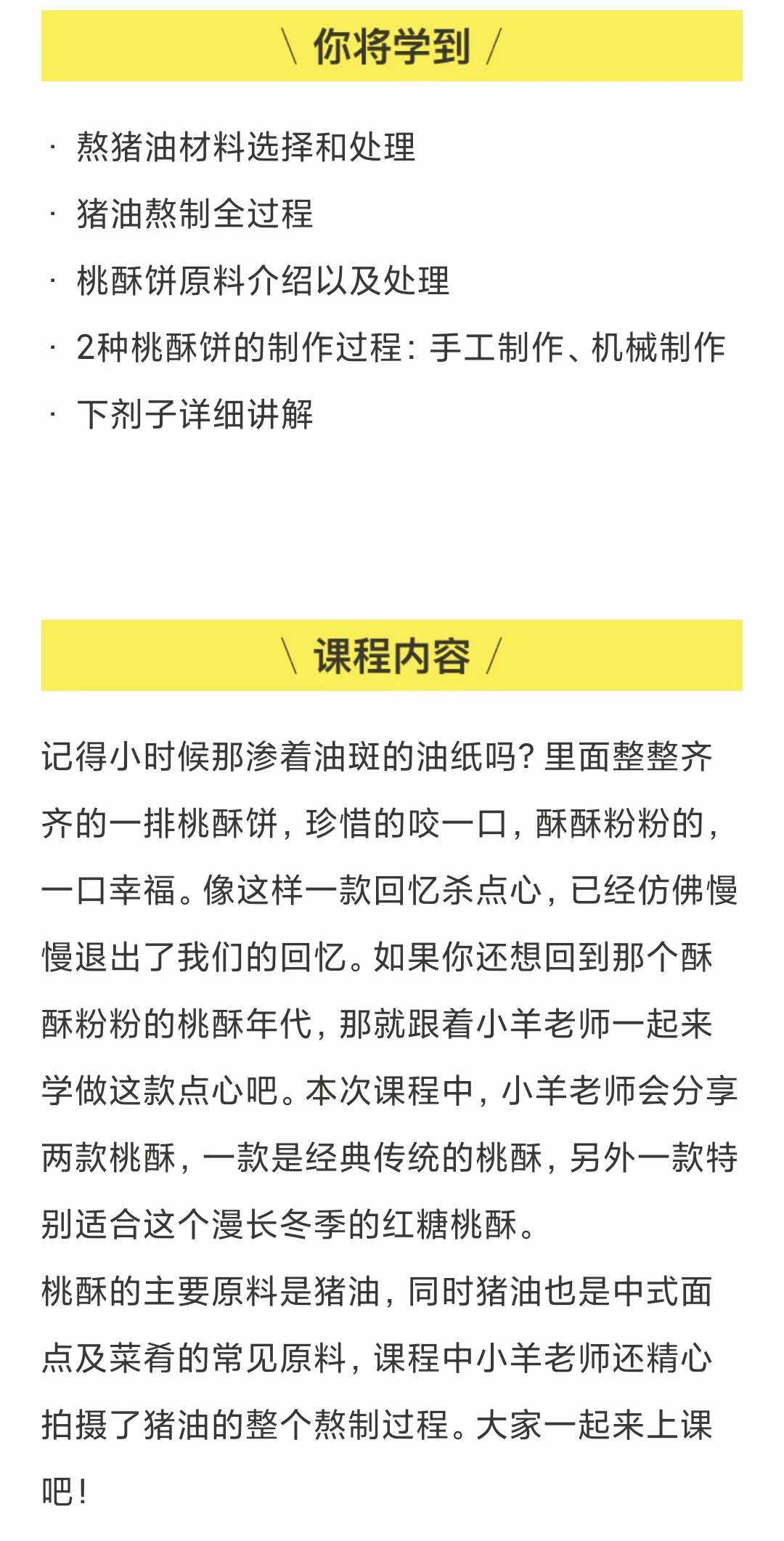 桃酥技术配方中式糕点教程宫廷桃酥技术配方老式红糖桃酥技术配方