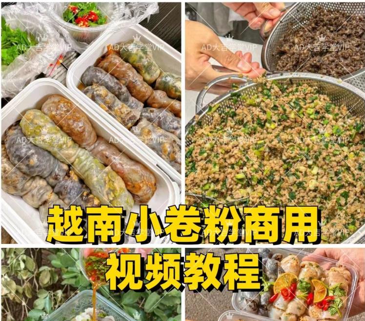 越南小卷粉商用视频教程摆摊创业小吃技术配方