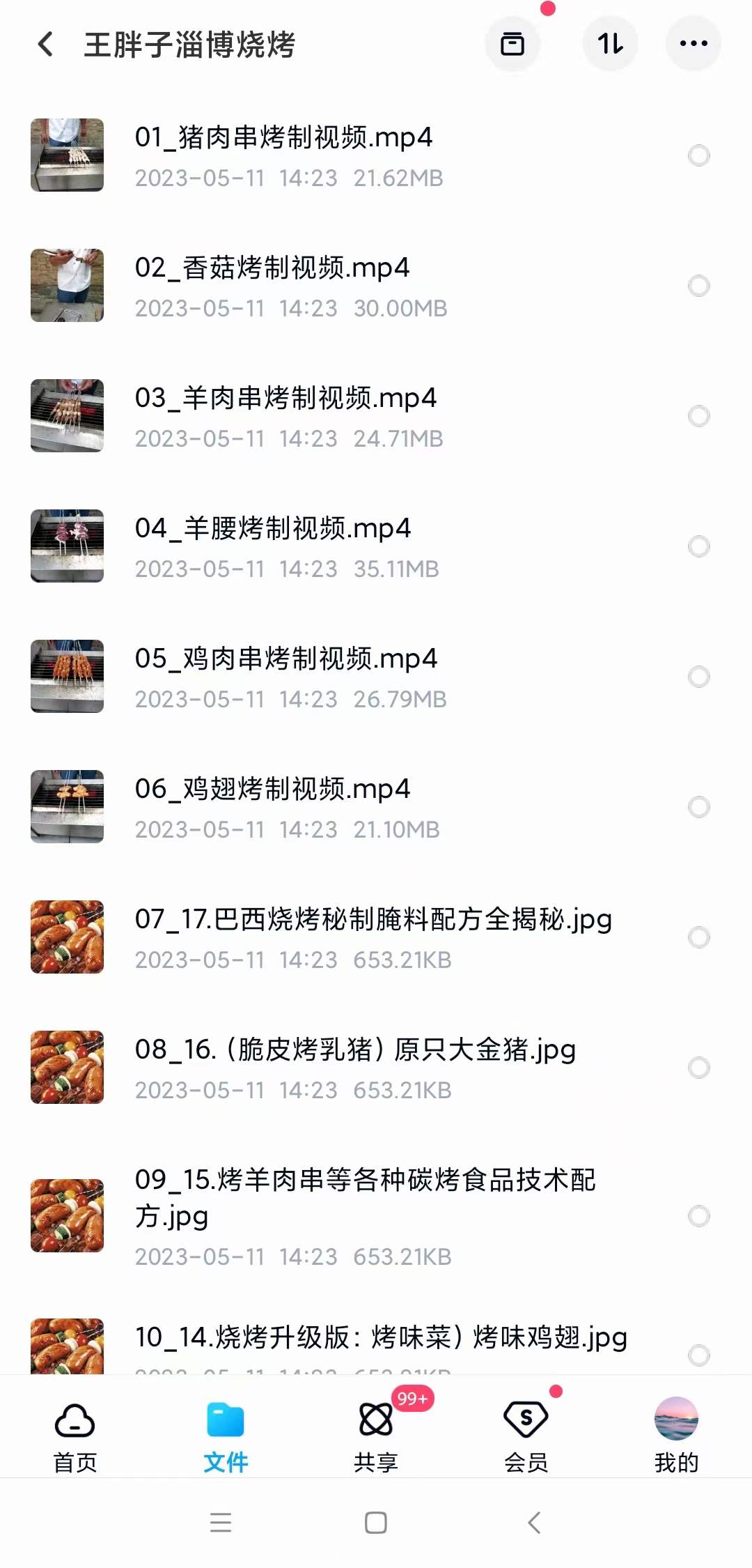 淄博烧烤技术配方大全秘方教学图文自学教程课程资料全套撒料技巧