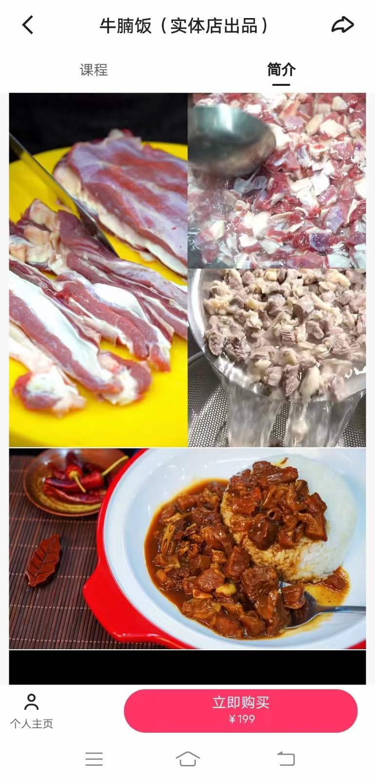 牛腩饭配方技术视频教程摆摊商用创业开店小吃教程