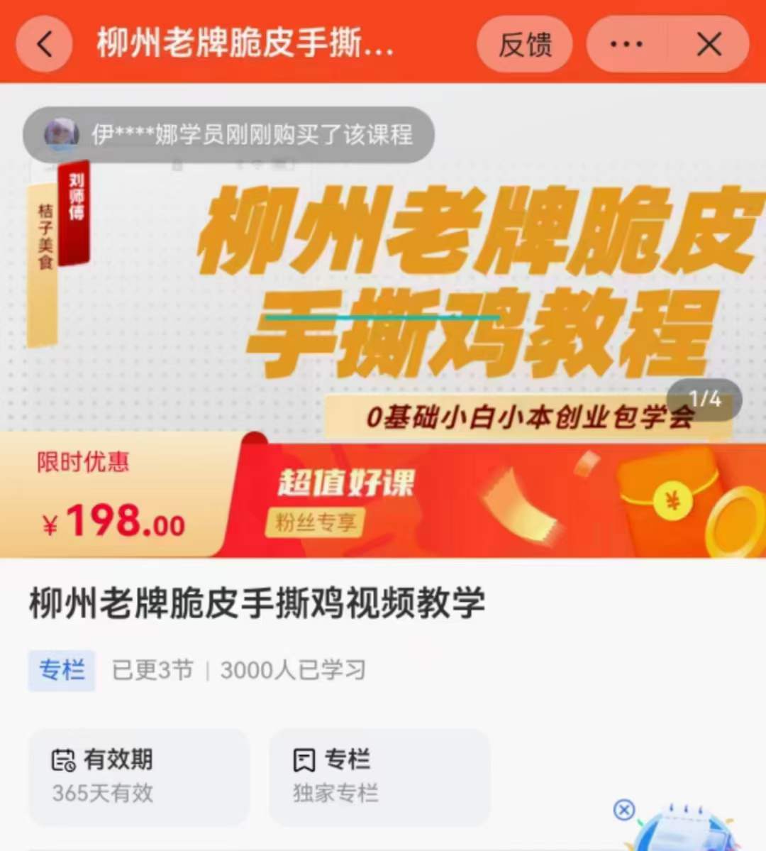 柳州老牌脆皮手撕鸡技术配方煮鸡炼油资料教程培训方法视频教学