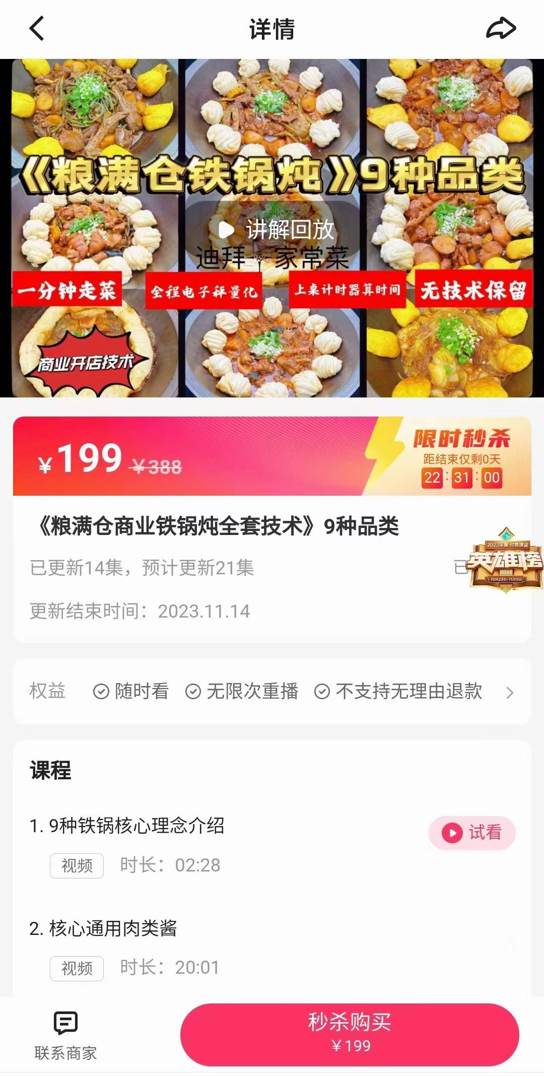 东北铁锅炖技术配方炖鸡炖鹅炖排骨炖鱼酱料资料教程培训方法视频
