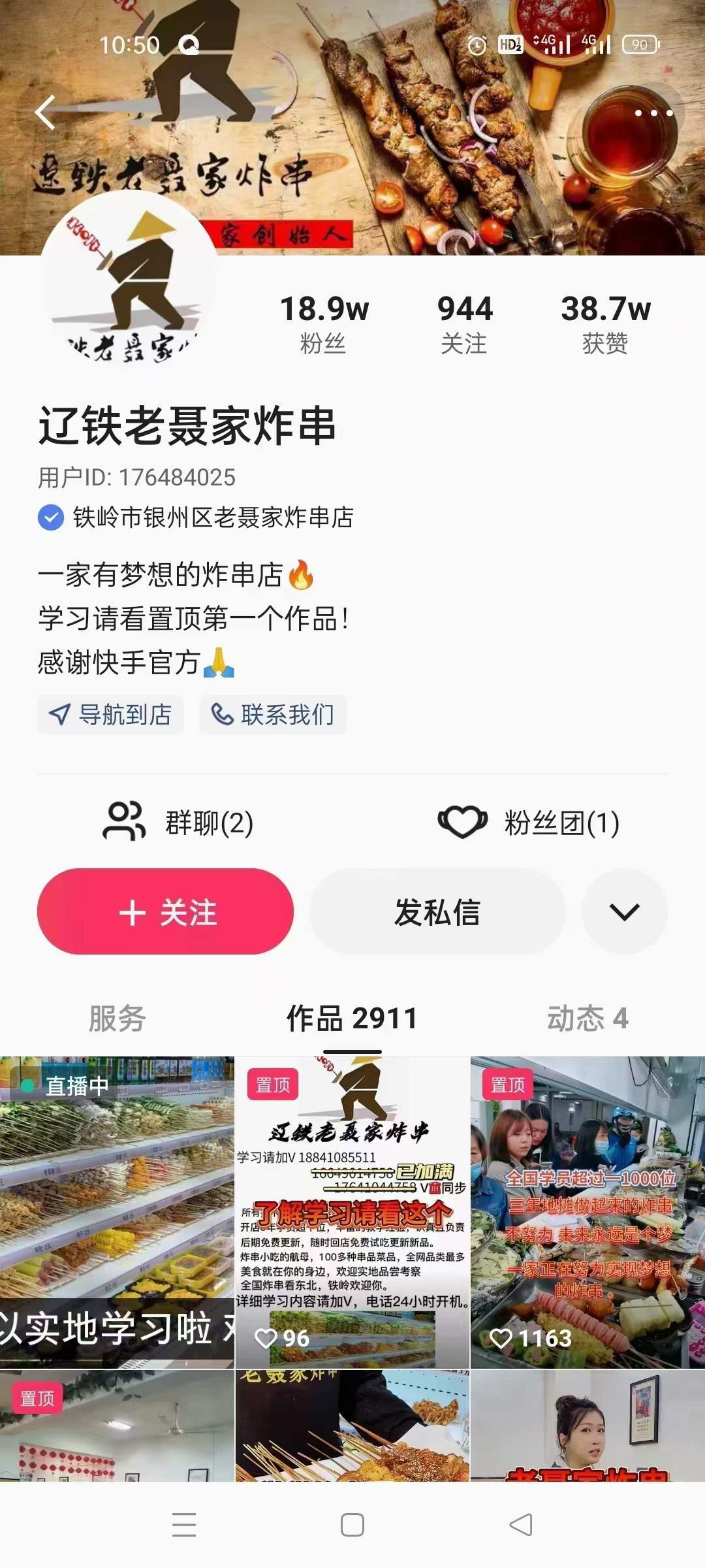 全套辽铁老聂家炸串实体店商用技术配方资料教程培训方法视频教学