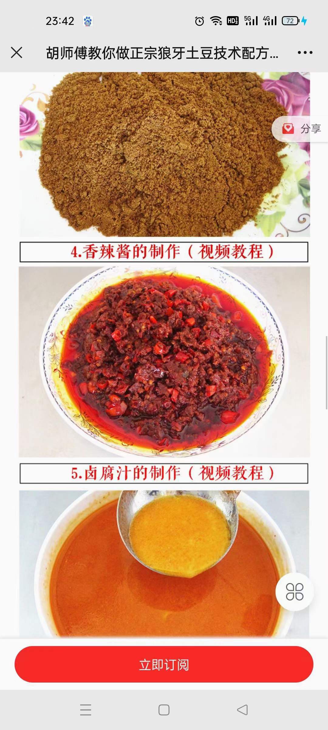 四川乐山小吃狼牙土豆技术配方特色小吃创业摆摊培训商用炸土豆炸洋芋教程