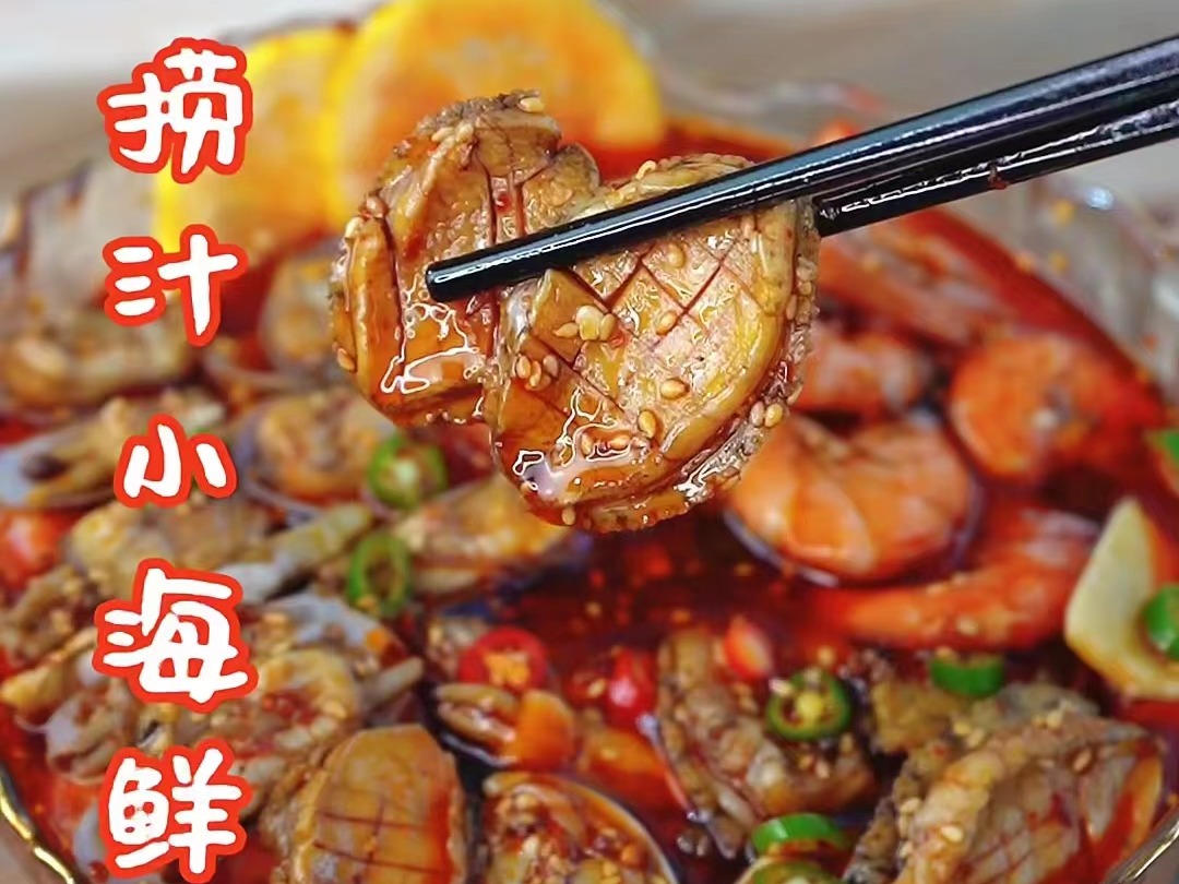 捞汁小海鲜小吃技术配方教程商用青岛麻辣汁网红小吃培训创业视频