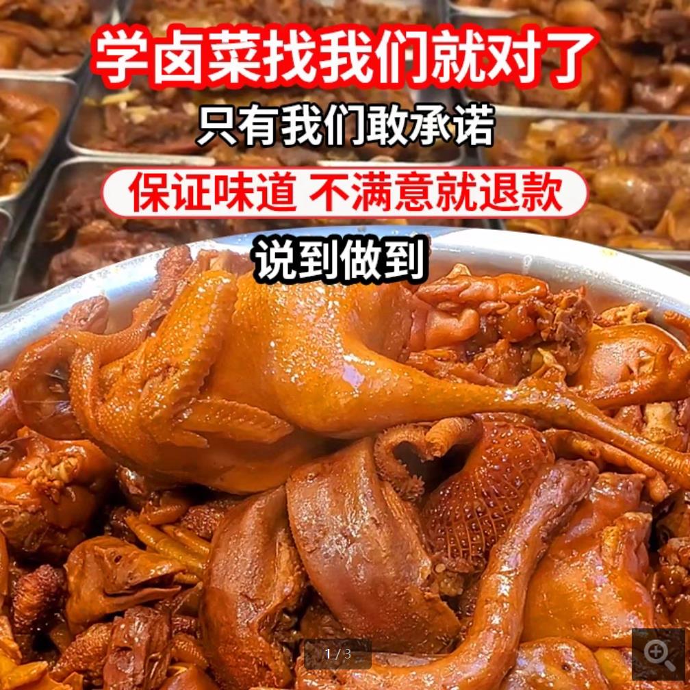 商用卤菜技术配方熟食卤味热卤现捞衢州鸭头卤水卤肉小吃技术配方