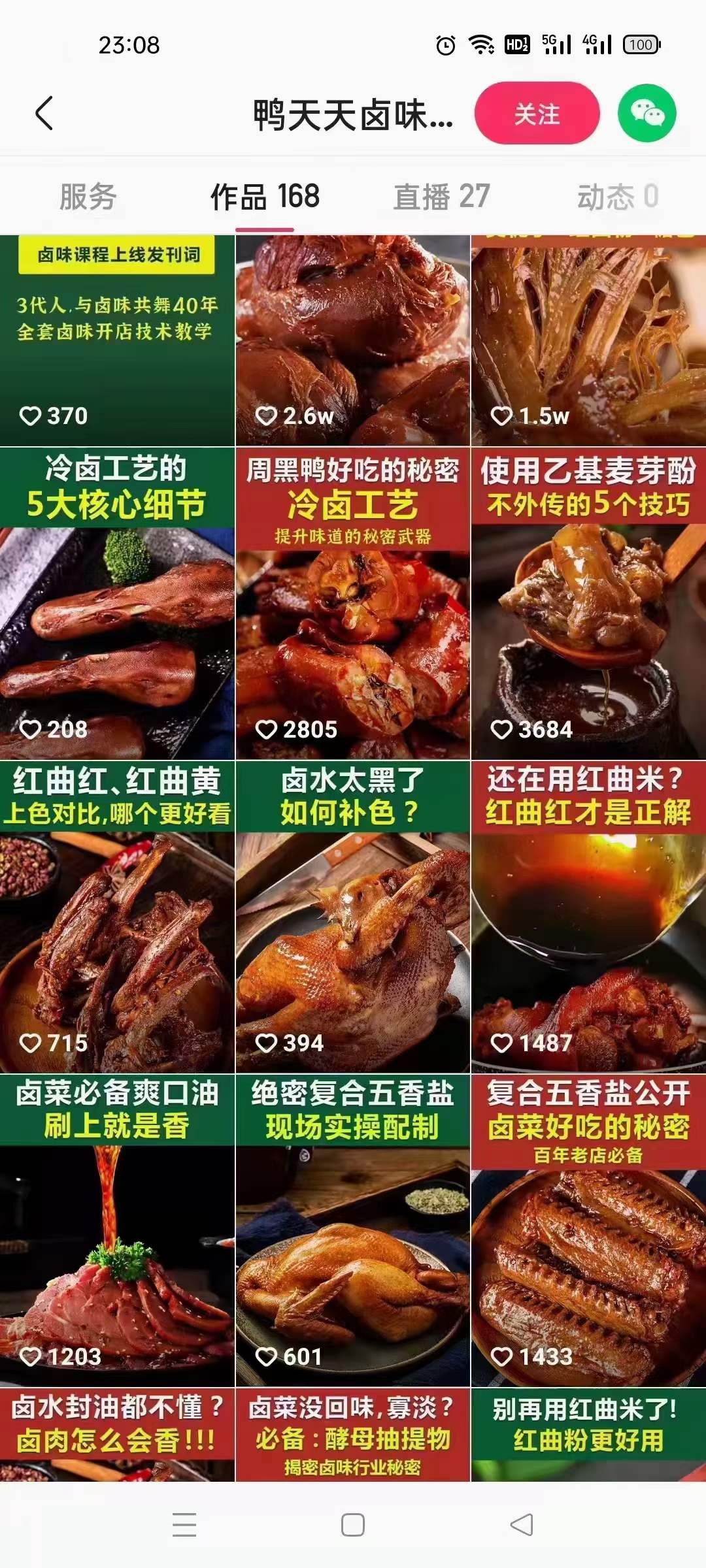 抖音鸭天天卤味技术配方鸭货卤制卤菜教学教程小吃配方培训鸭脖卤