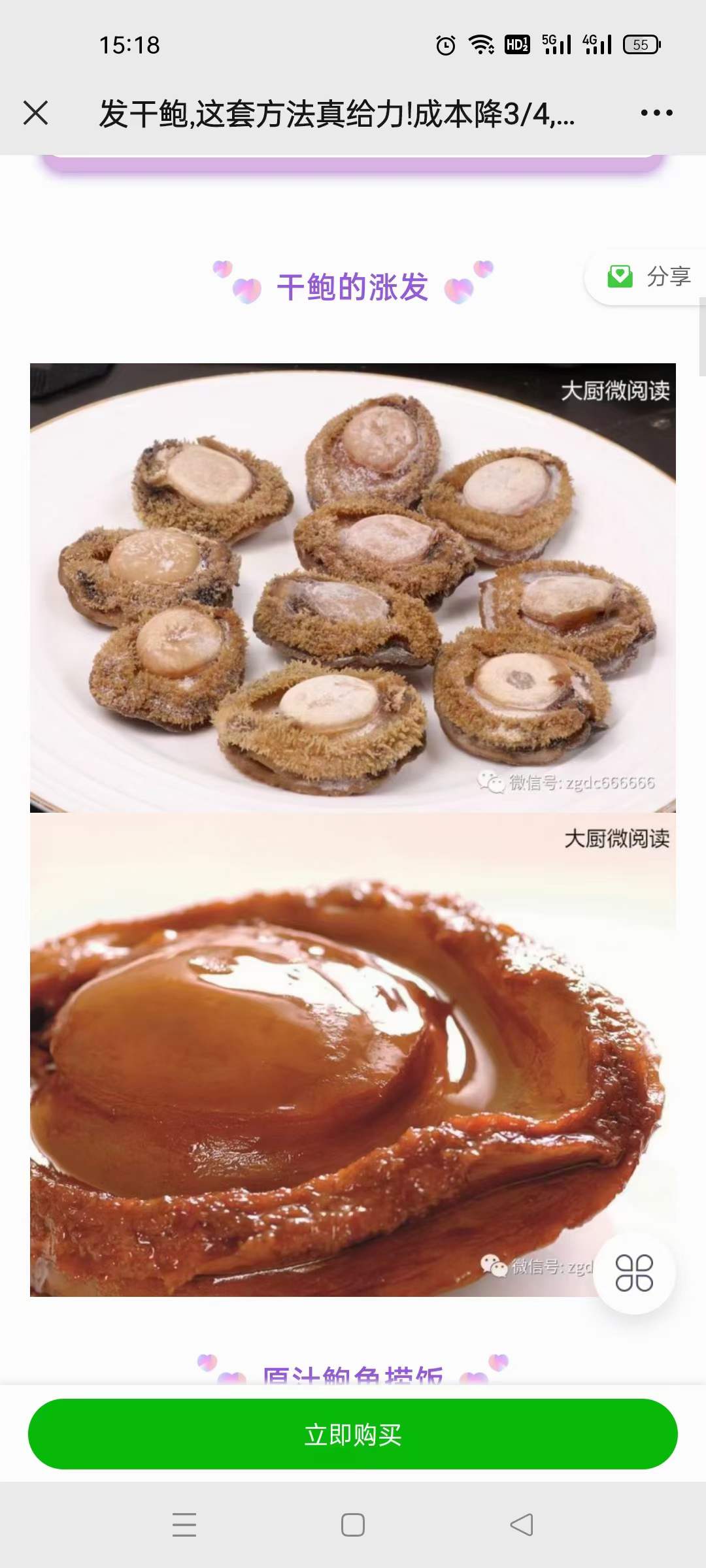 干鲍的发制流程发干鲍鱼技术配方视频教学