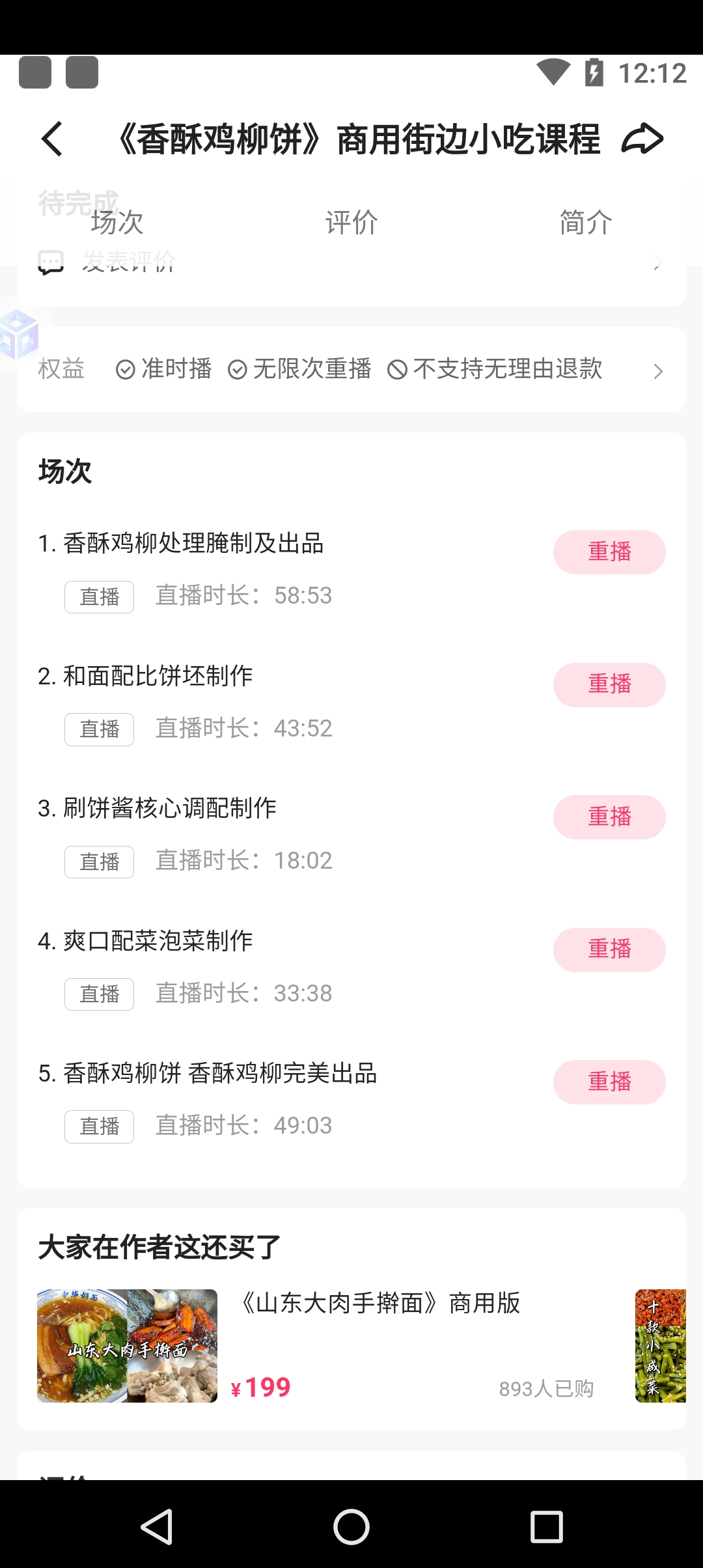 鸡柳饼技术配方撒料制作酱料鸡柳卷制作饼胚制作全套小吃培训资料商用摆摊