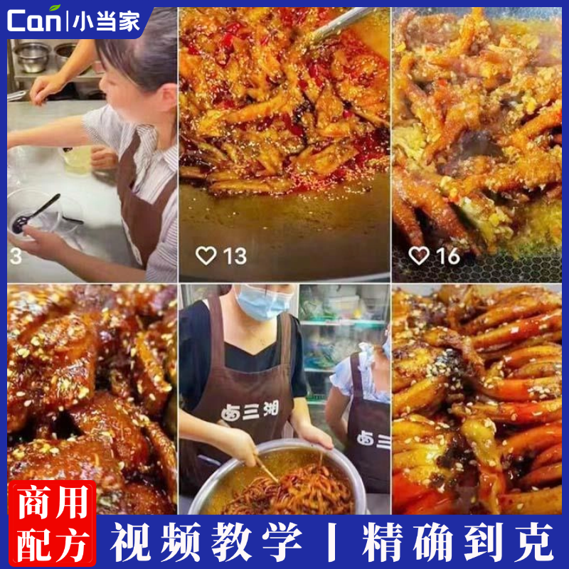 网红卤三湘麻辣冷吃商用技术配方全套资料教程培训方法视频教学-餐饮小当家