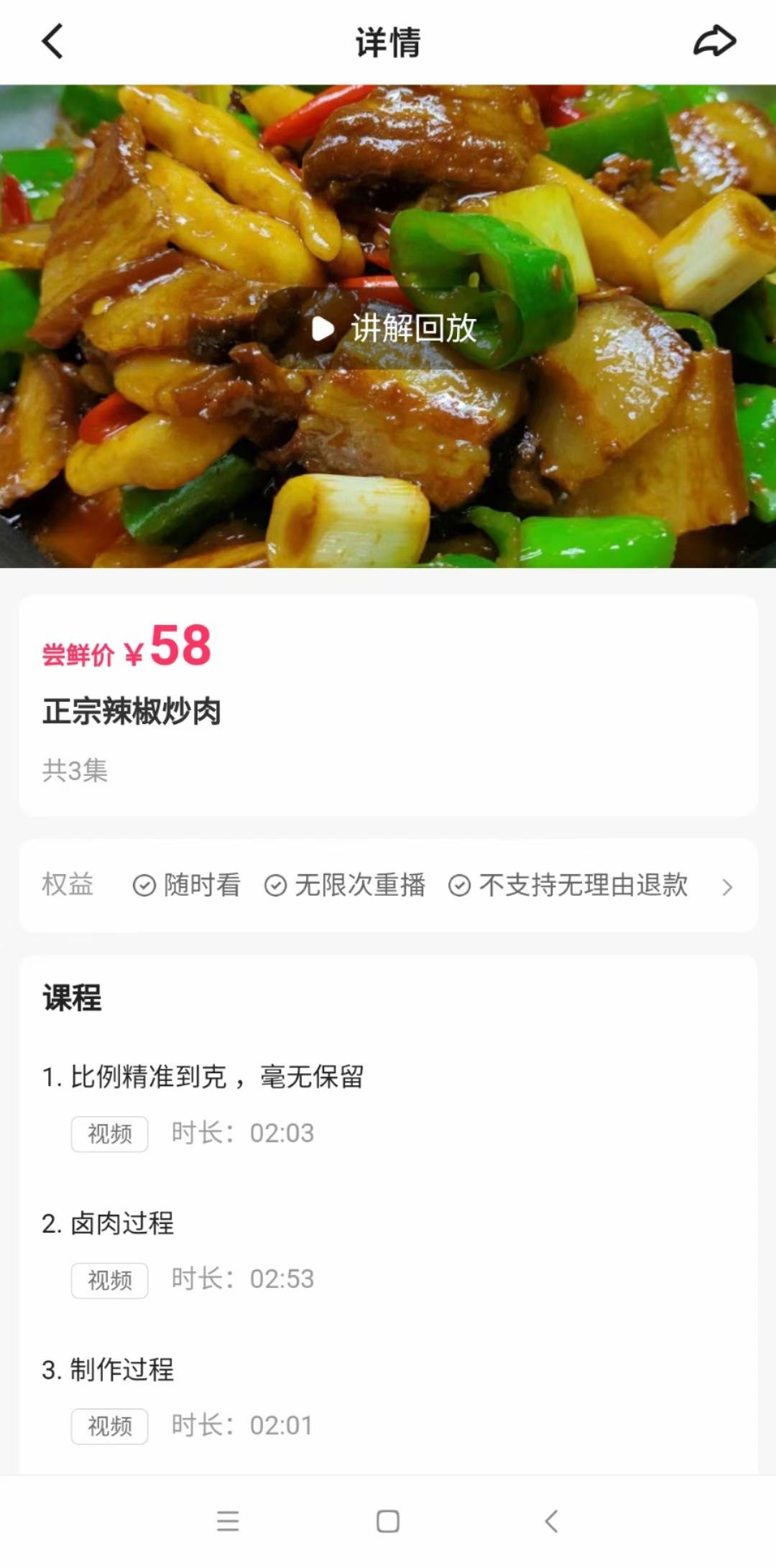 辣椒炒肉湘菜湖南地方特产长沙美食小吃视频教程小吃技术配方课
