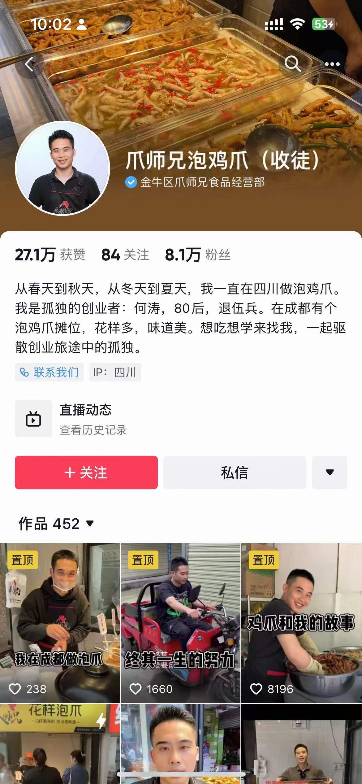 泡鸡爪泡凤爪做法技术配方酸辣柠檬香麻辣泡椒配料摆摊商用教程+开店摆摊实战攻略