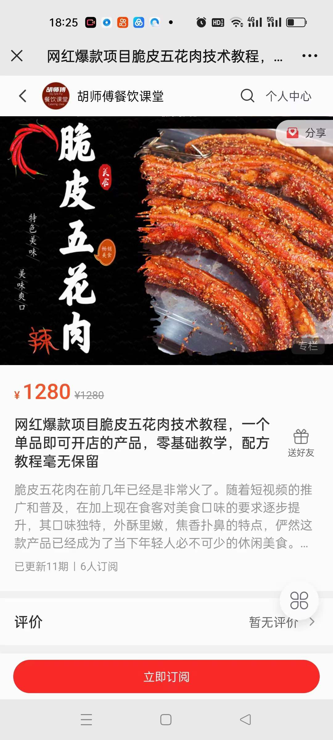 脆皮五花肉技术配方教程小吃腌料撒料商用烤猪肉秘方课程培训创业