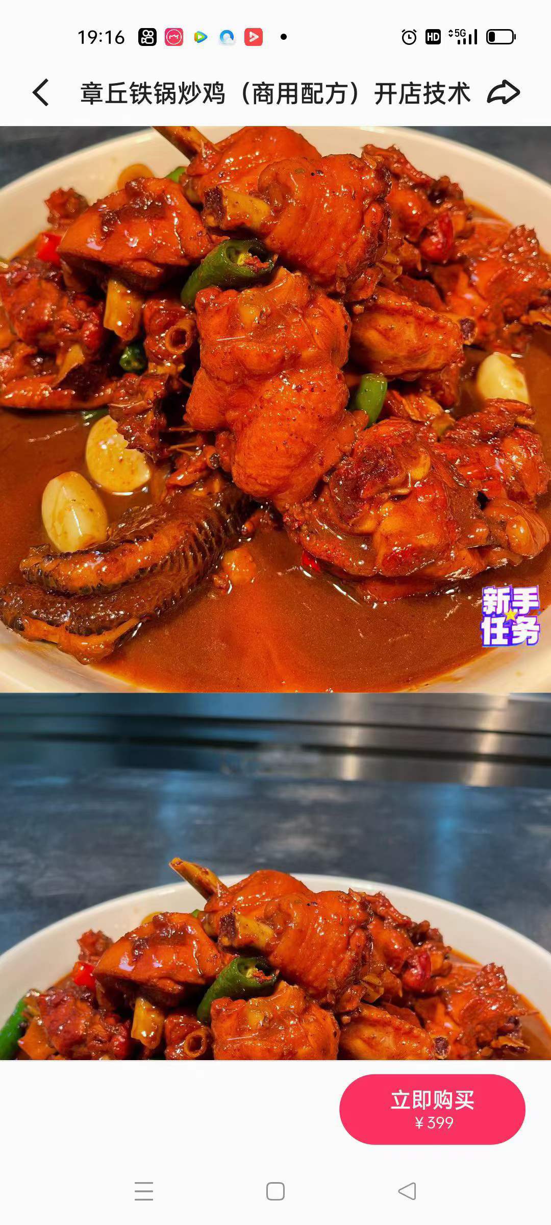 章丘铁锅炒鸡(商用配方)开店技术