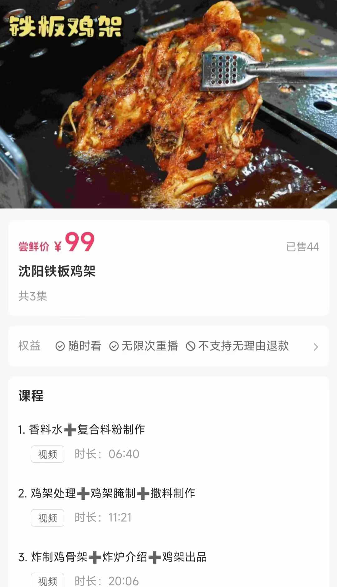 商用网红东北沈阳铁板鸡架技术商用油炸小吃配方腌制摆摊小吃视频教程