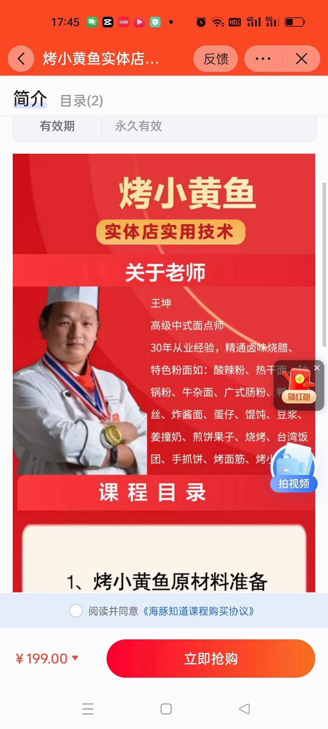 网红爆款烤小黄鱼技术配方烧烤烤鱼海鲜腌制资料教程培训制作视频