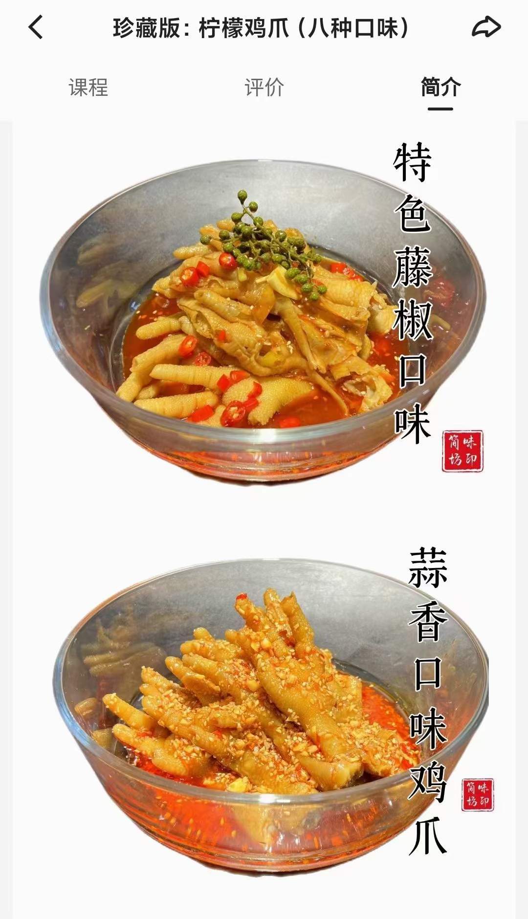 网红泡柠檬香麻辣泡椒虎皮泰式酸辣凤爪鸡爪技术配方教程摆摊小吃