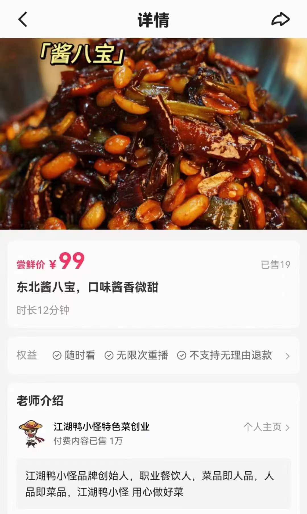 东北酱八宝咸菜酱菜腌制方法和配料技术配方视频教程